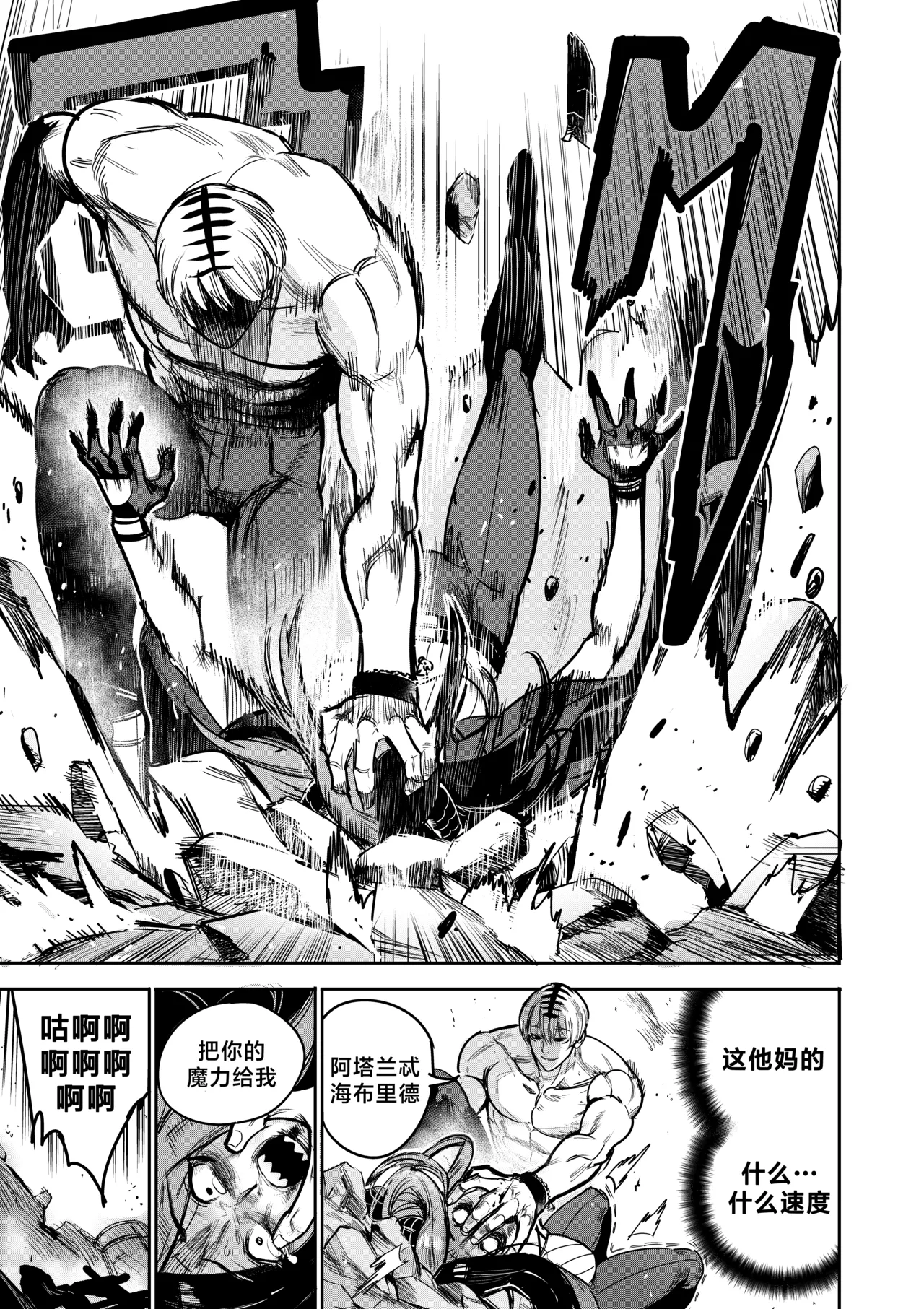 我把身体卖给了神明 16-18 | I Sold My Body to a God Chapter 16-18 page 10 full