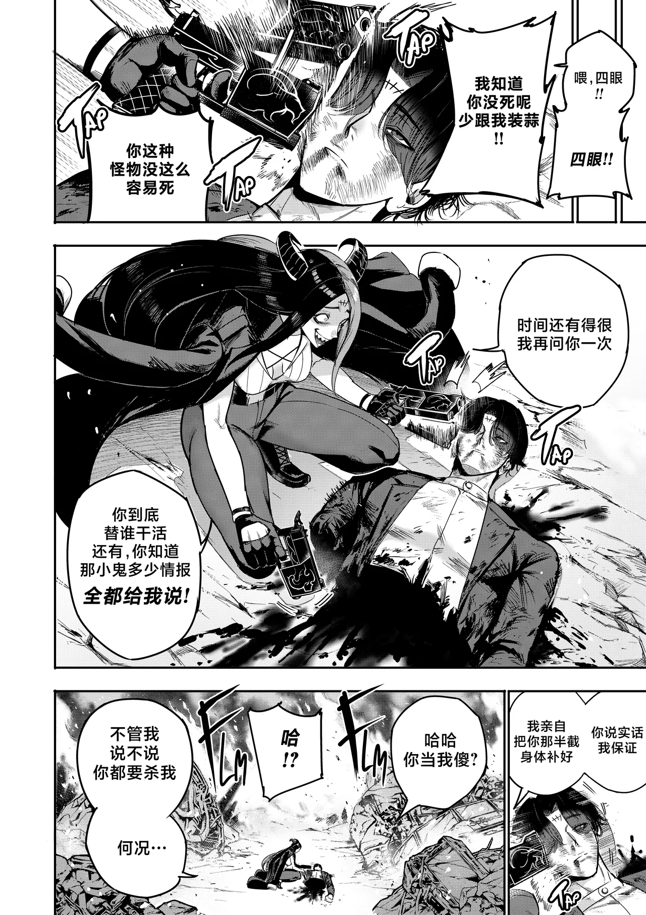 我把身体卖给了神明 16-18 | I Sold My Body to a God Chapter 16-18 page 4 full