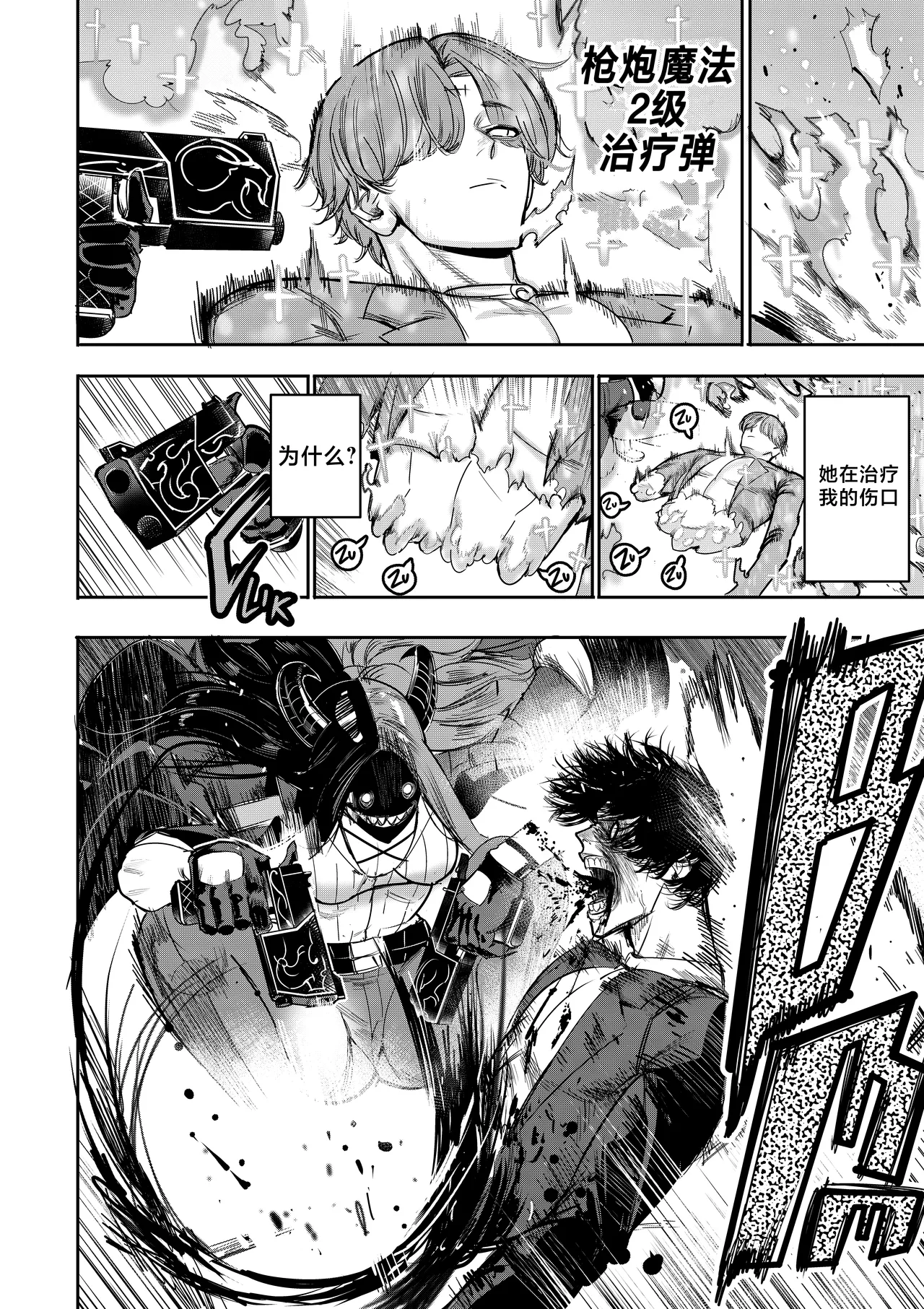 我把身体卖给了神明 16-18 | I Sold My Body to a God Chapter 16-18 page 6 full