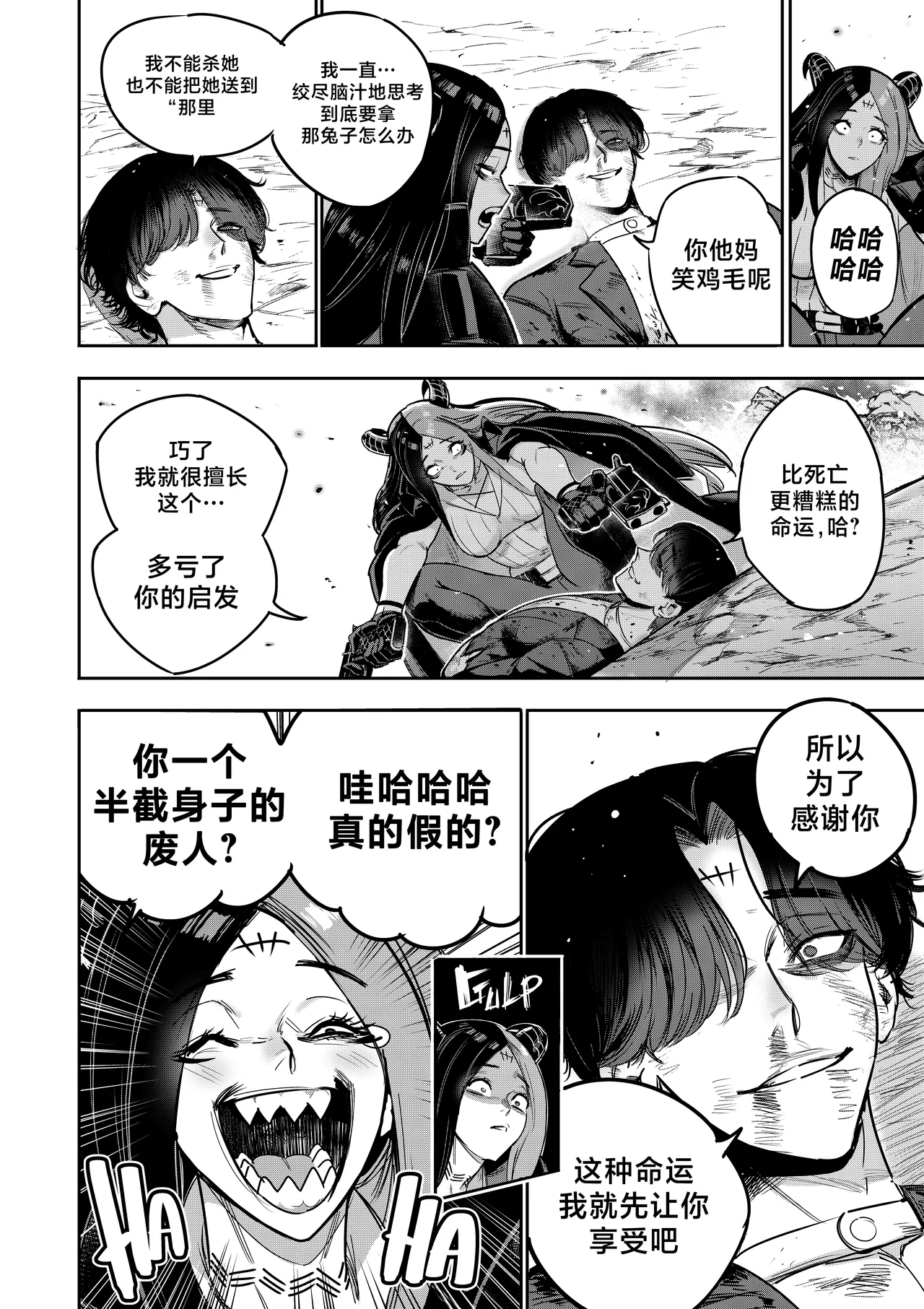 我把身体卖给了神明 16-18 | I Sold My Body to a God Chapter 16-18 page 8 full