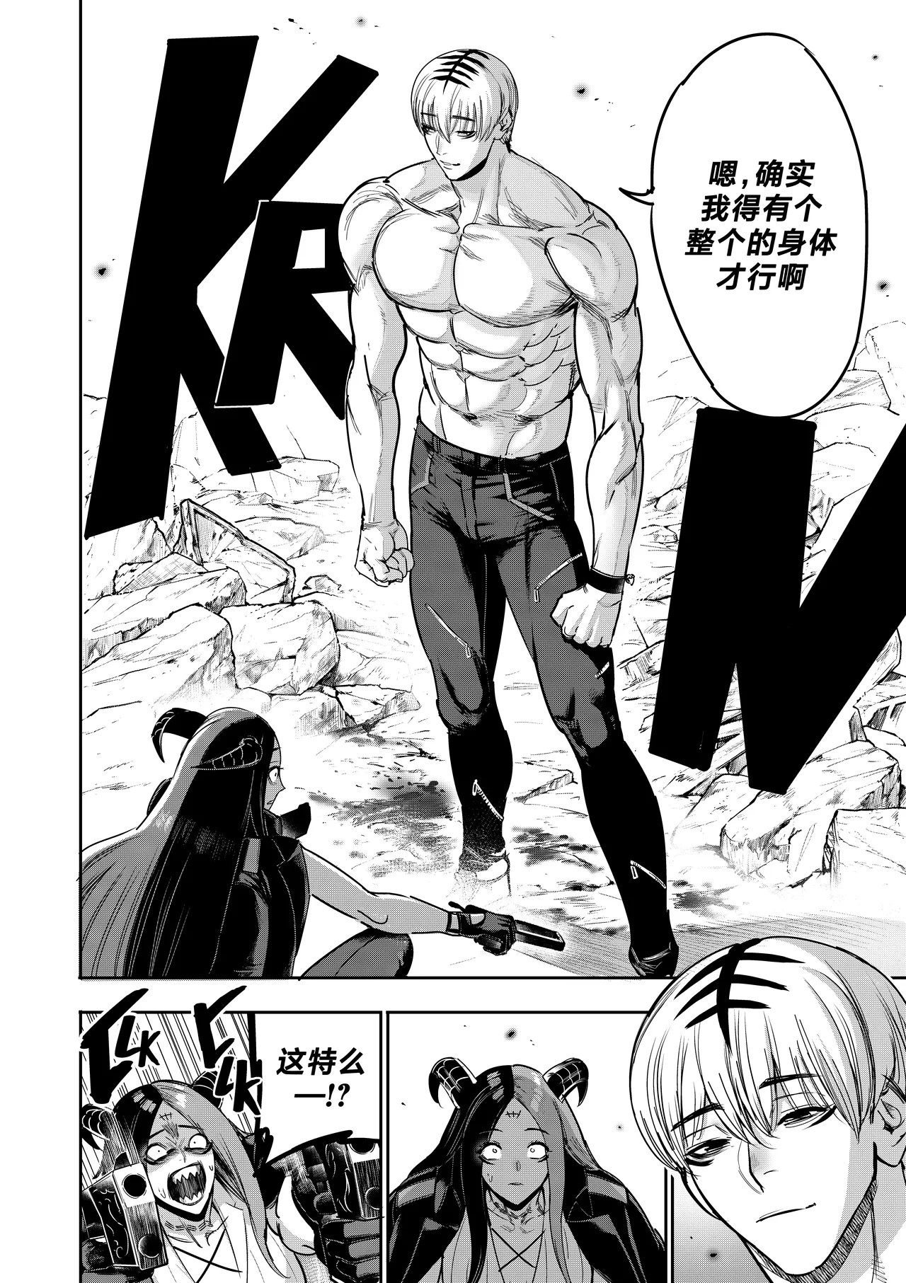 我把身体卖给了神明 16-18 | I Sold My Body to a God Chapter 16-18 page 9 full