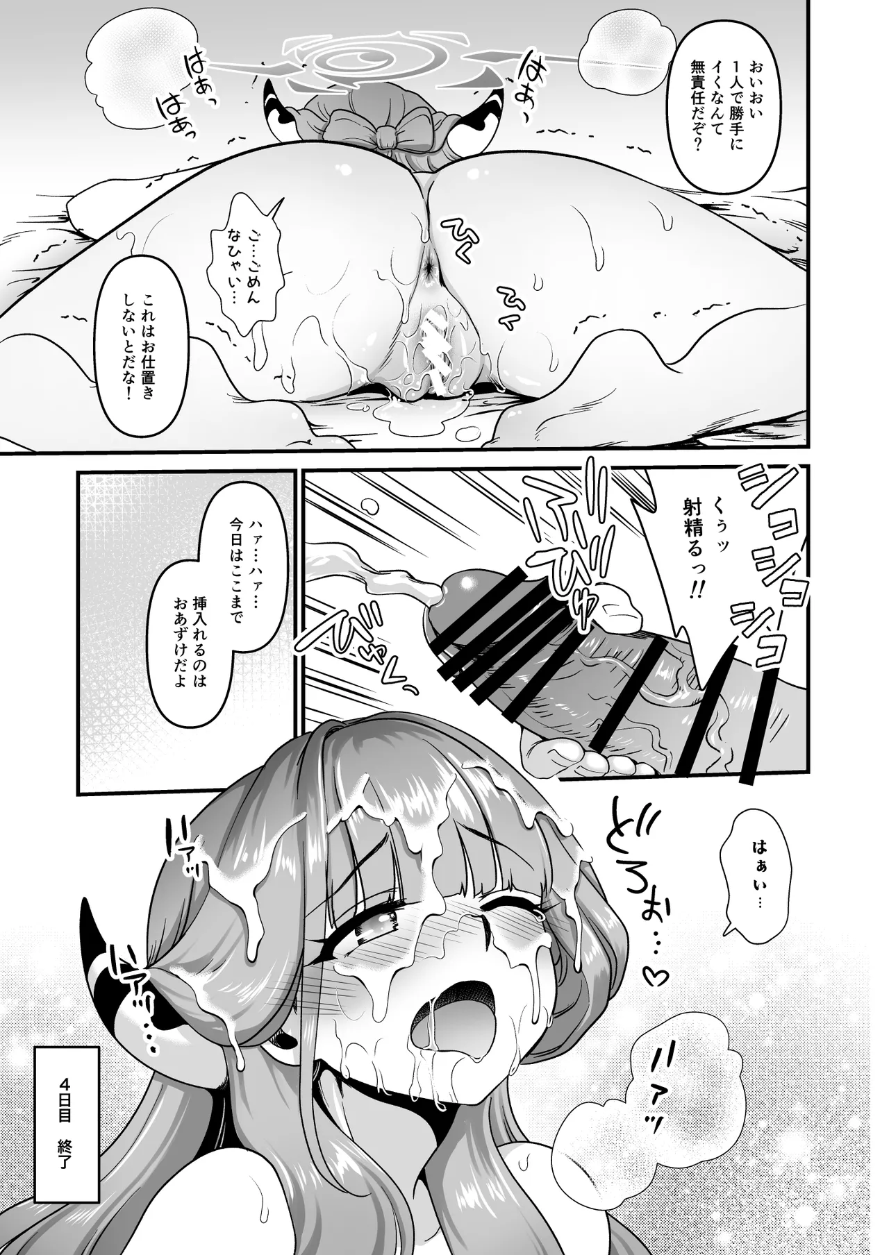 Sensei no Negaigoto 2 page 9 full