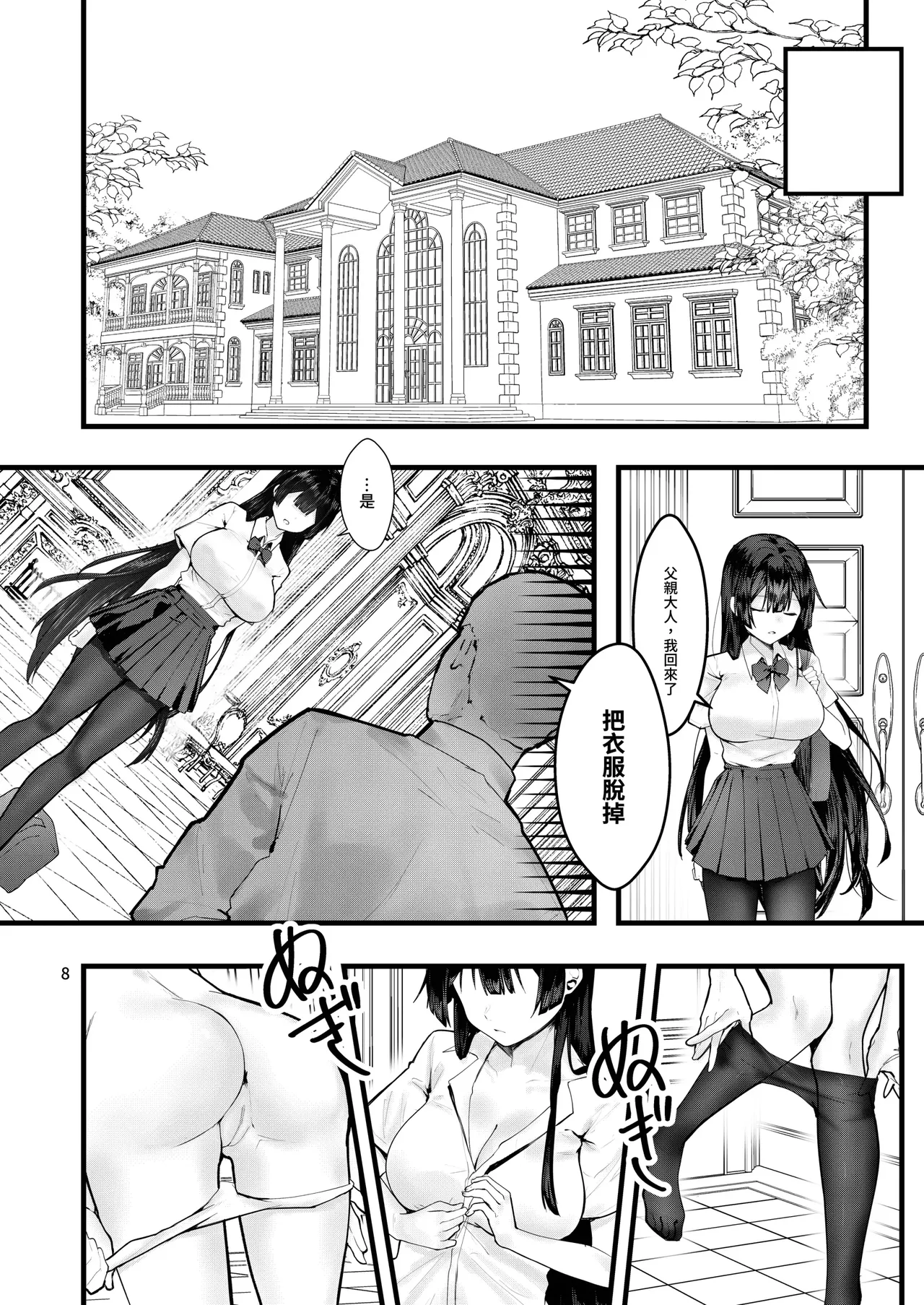 藤の花が咲くまで｜直到紫藤花绽放之時 page 9 full