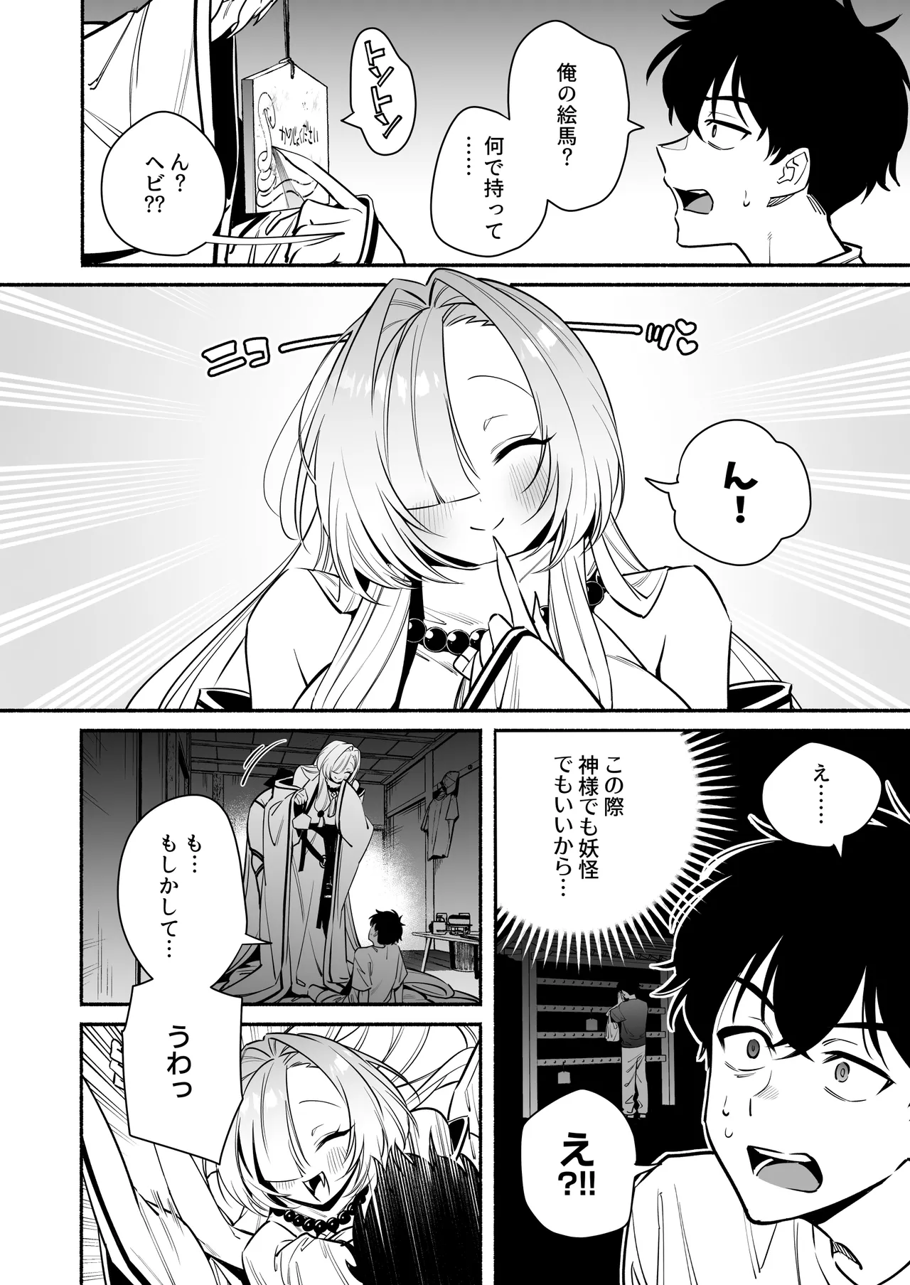 蛇神様に魅入られて page 10 full