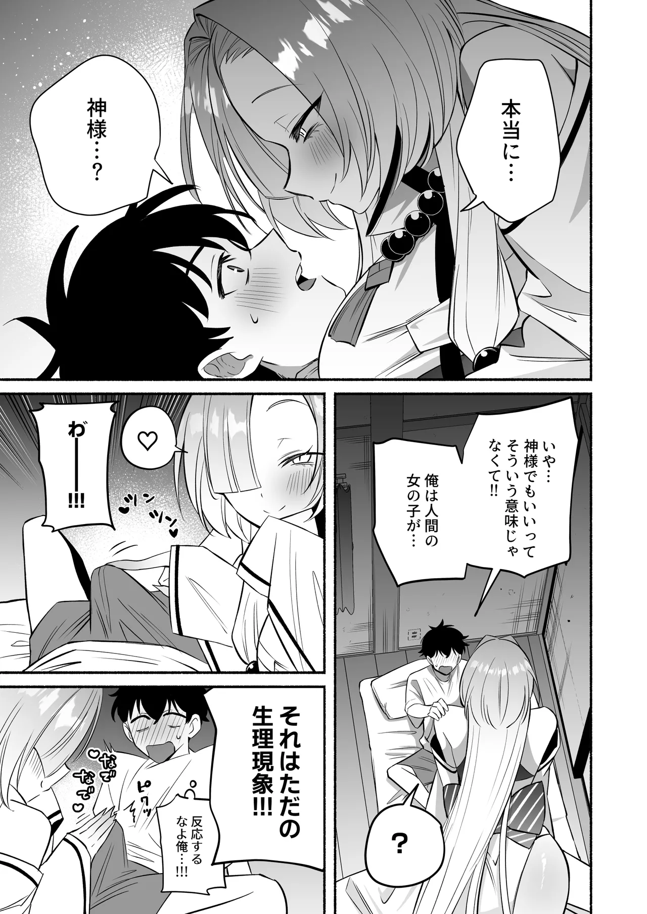 [桃祭] 蛇神様に魅入られて Hentai - Raw  11
