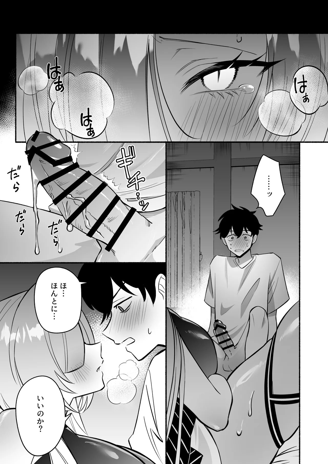 [桃祭] 蛇神様に魅入られて Hentai - Raw  27