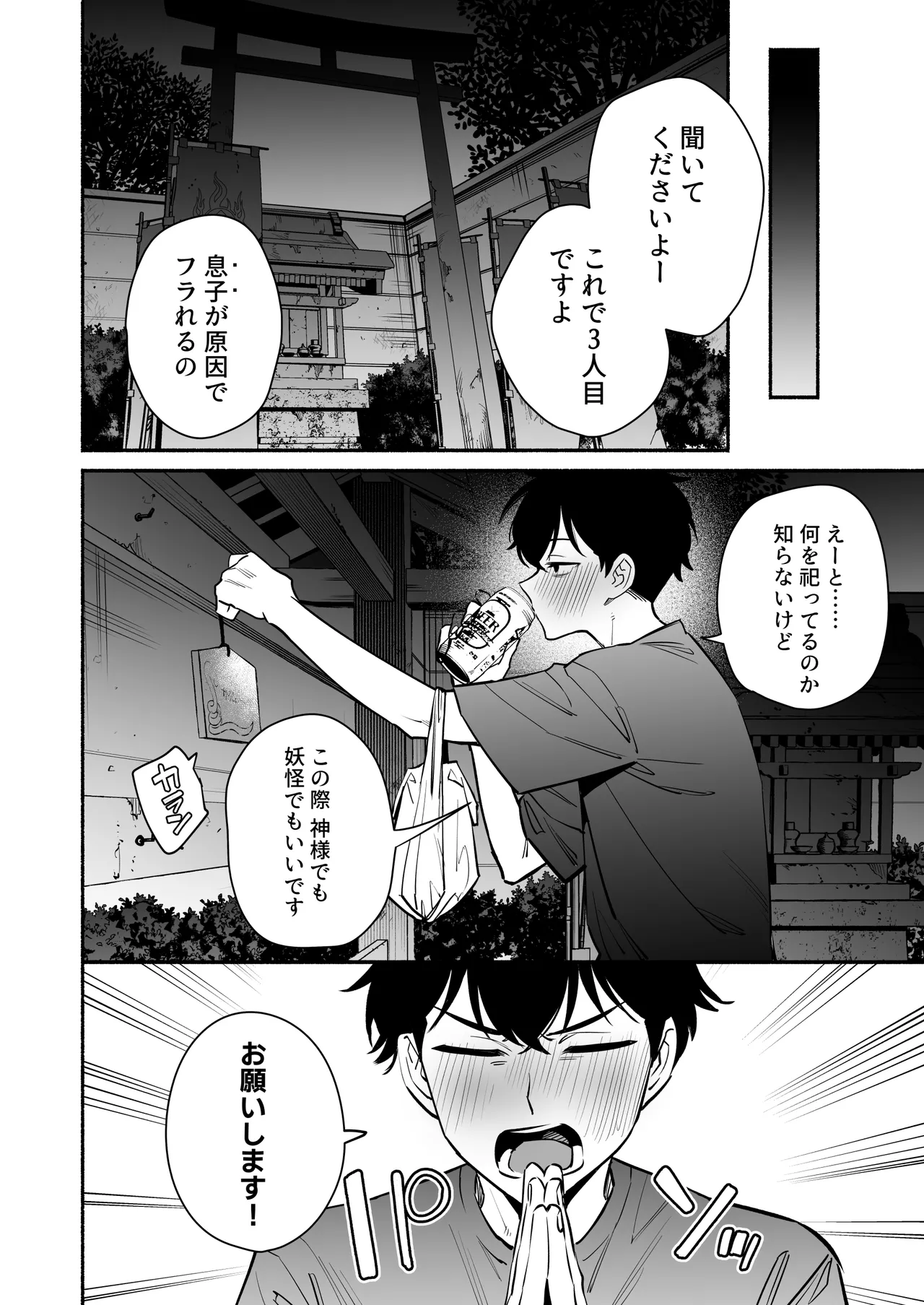 蛇神様に魅入られて page 4 full