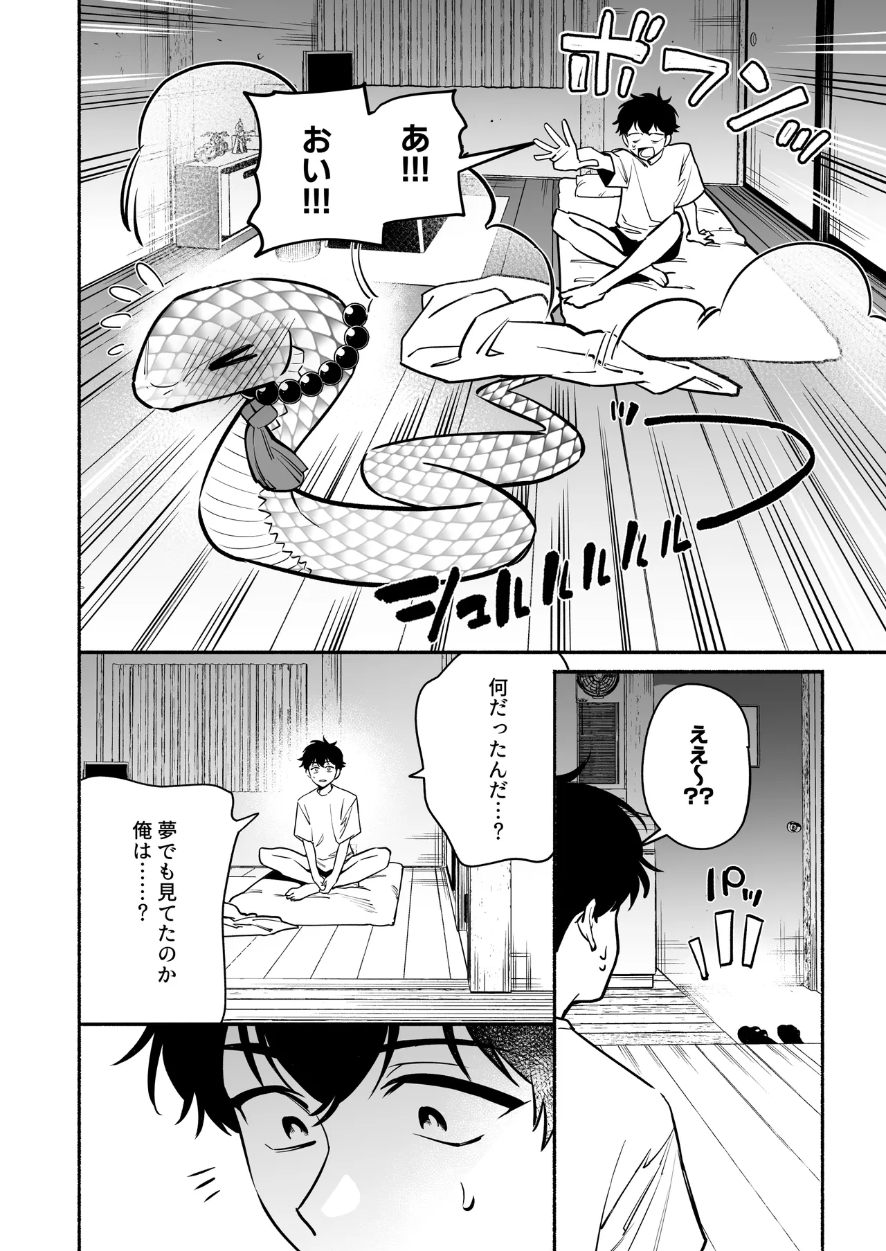 [桃祭] 蛇神様に魅入られて Hentai - Raw  42