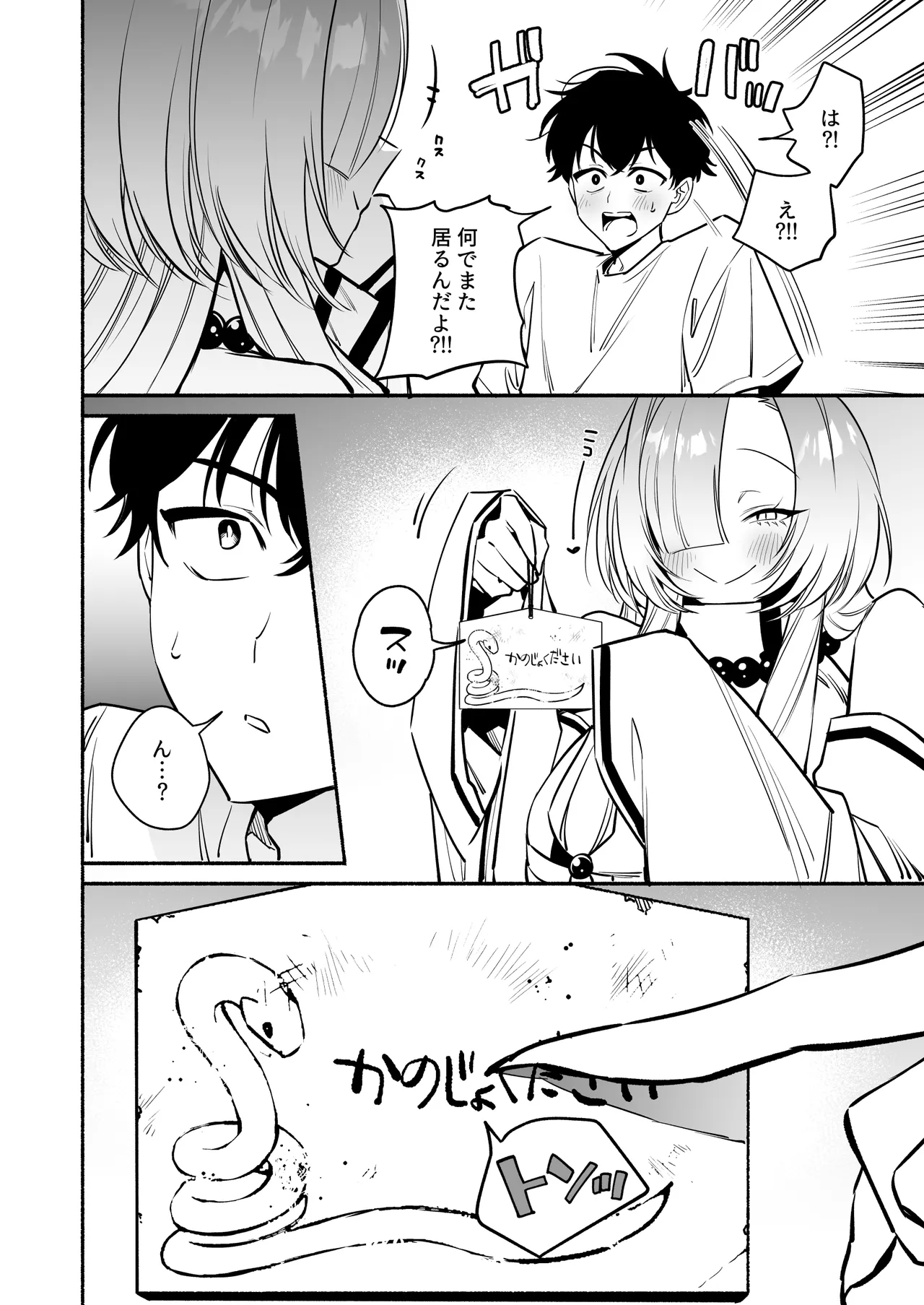 [桃祭] 蛇神様に魅入られて Hentai - Raw  46