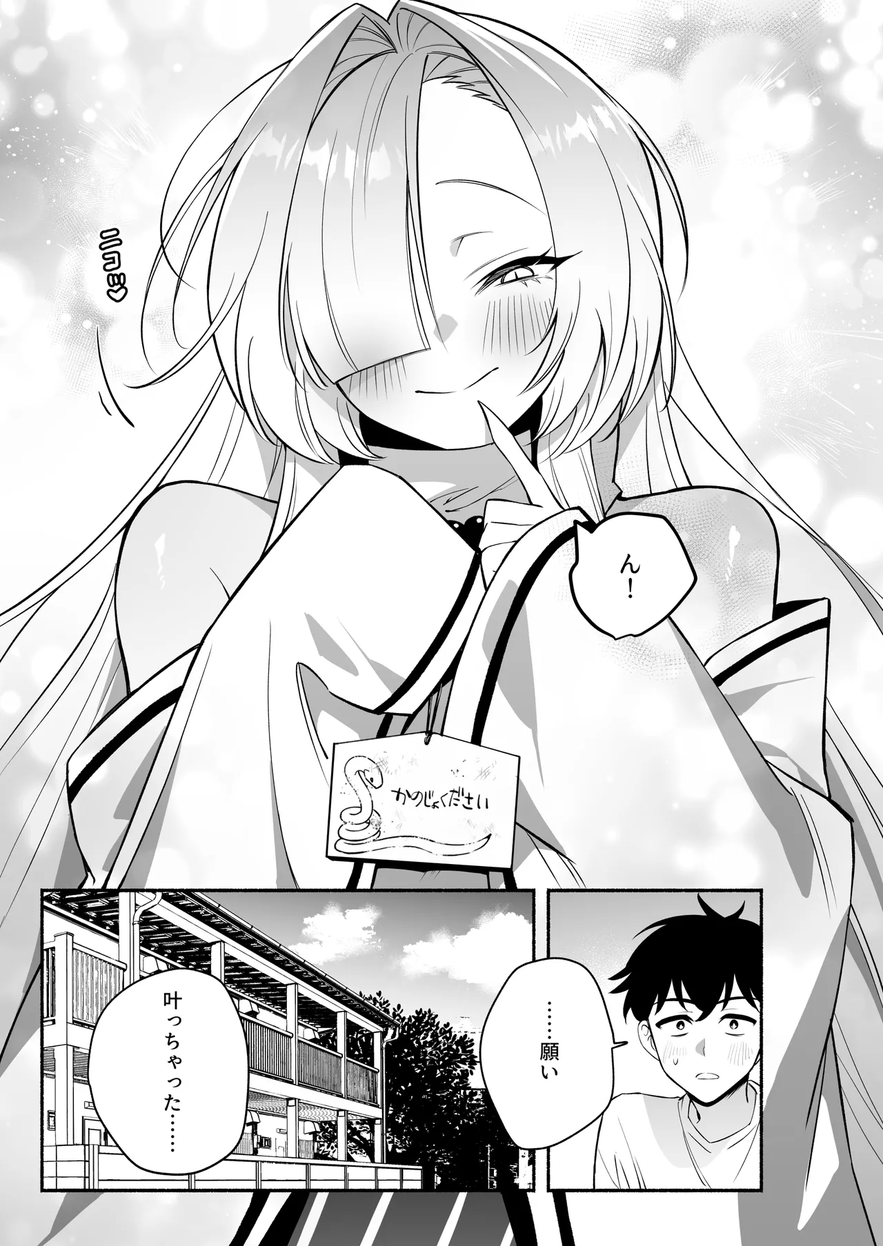 [桃祭] 蛇神様に魅入られて Hentai - Raw  47