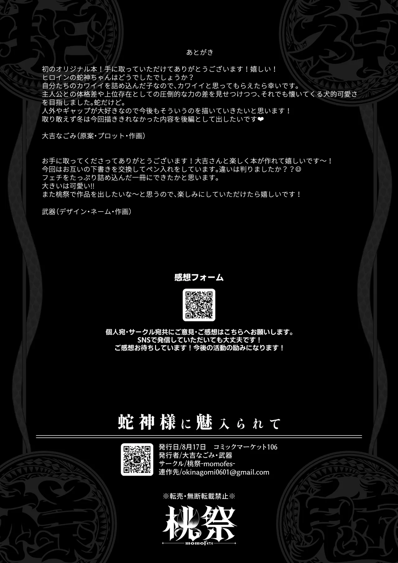 [桃祭] 蛇神様に魅入られて Hentai - Raw  48