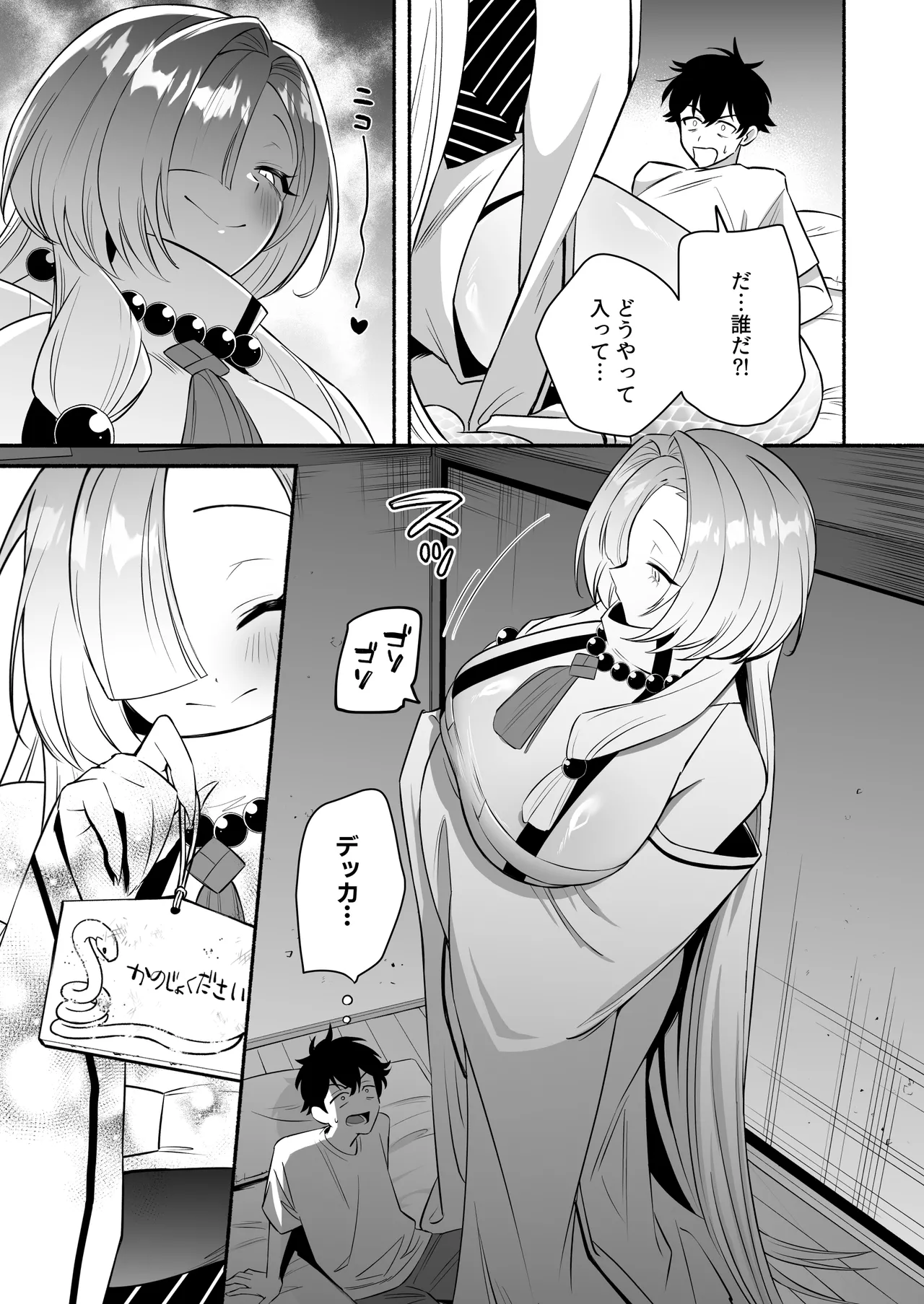 蛇神様に魅入られて page 9 full