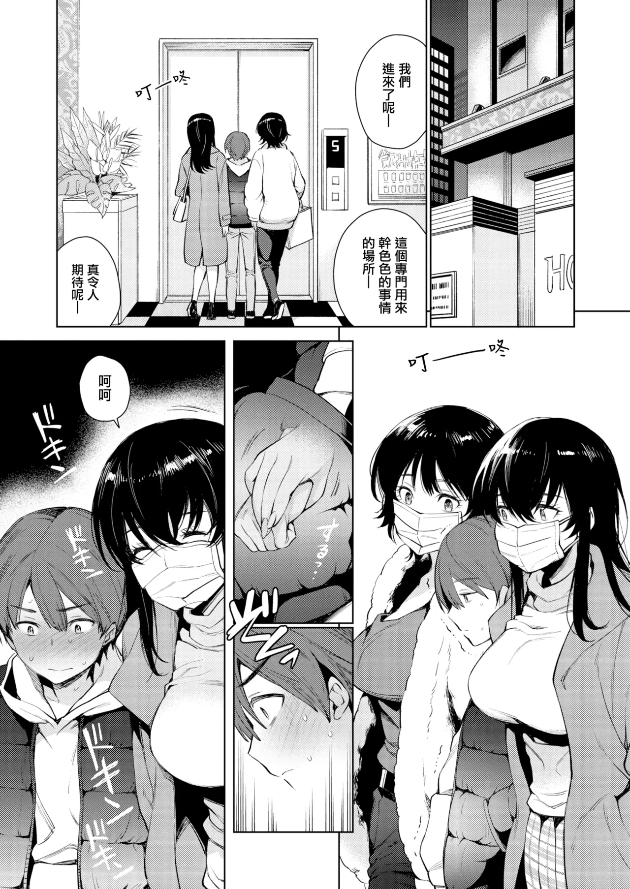 むちむち おねえさんサンド page 8 full