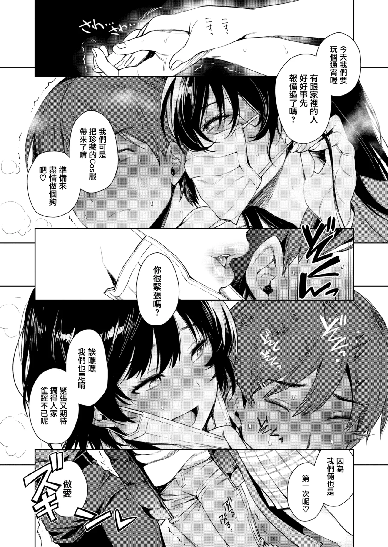 むちむち おねえさんサンド page 9 full