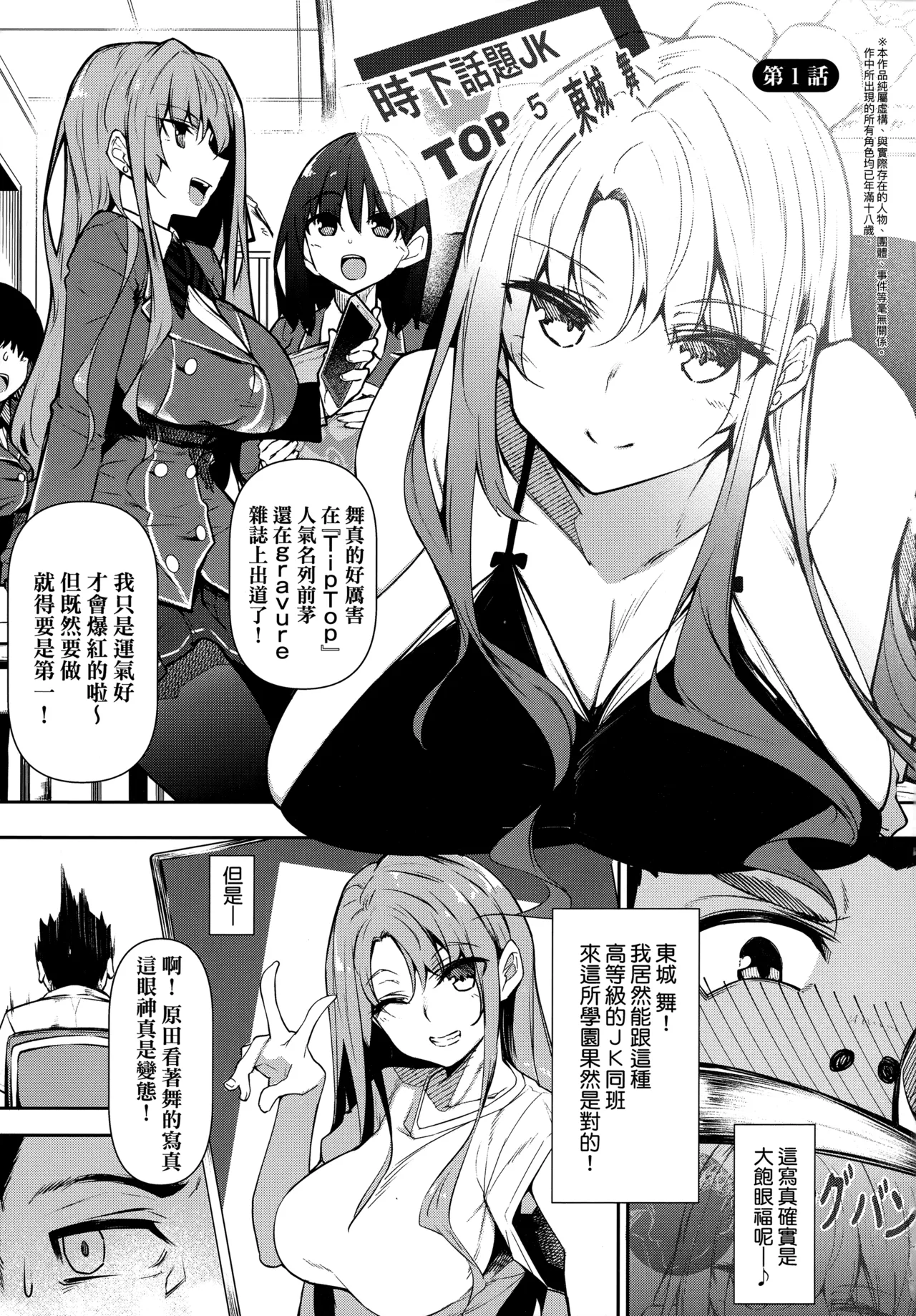 Saimin Tengoku - Hypnosis Heaven page 9 full