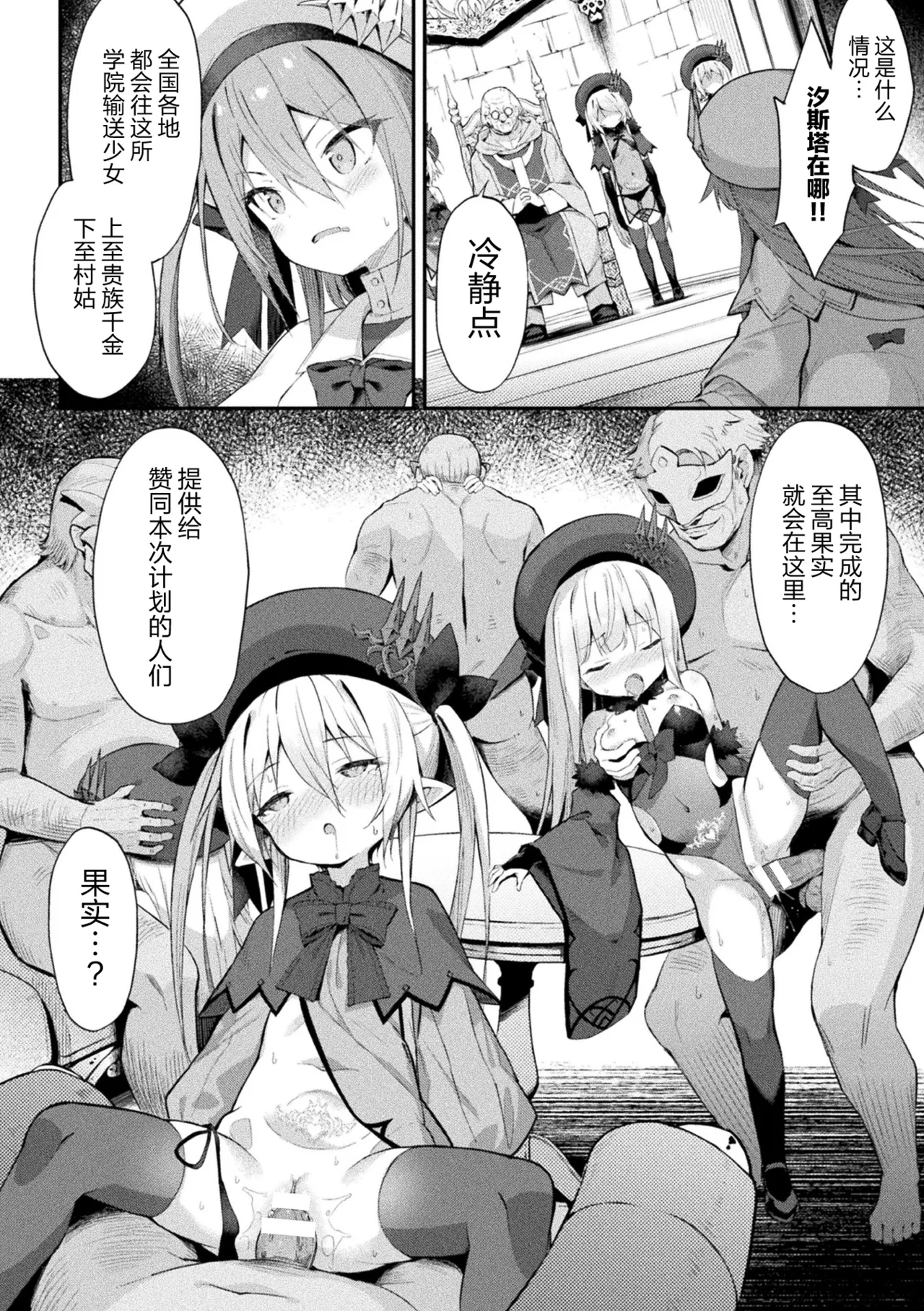 Mahou Shoujo Siesta Ch. 3 page 6 full