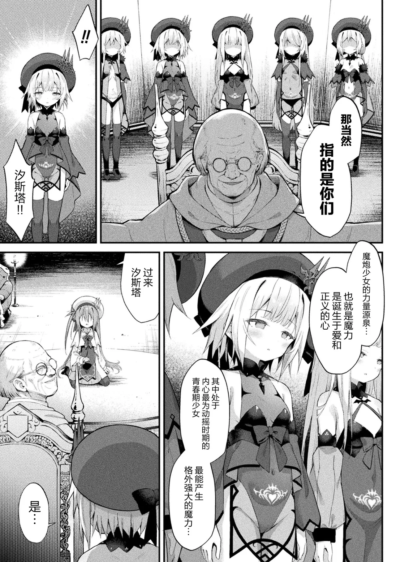 Mahou Shoujo Siesta Ch. 3 page 7 full