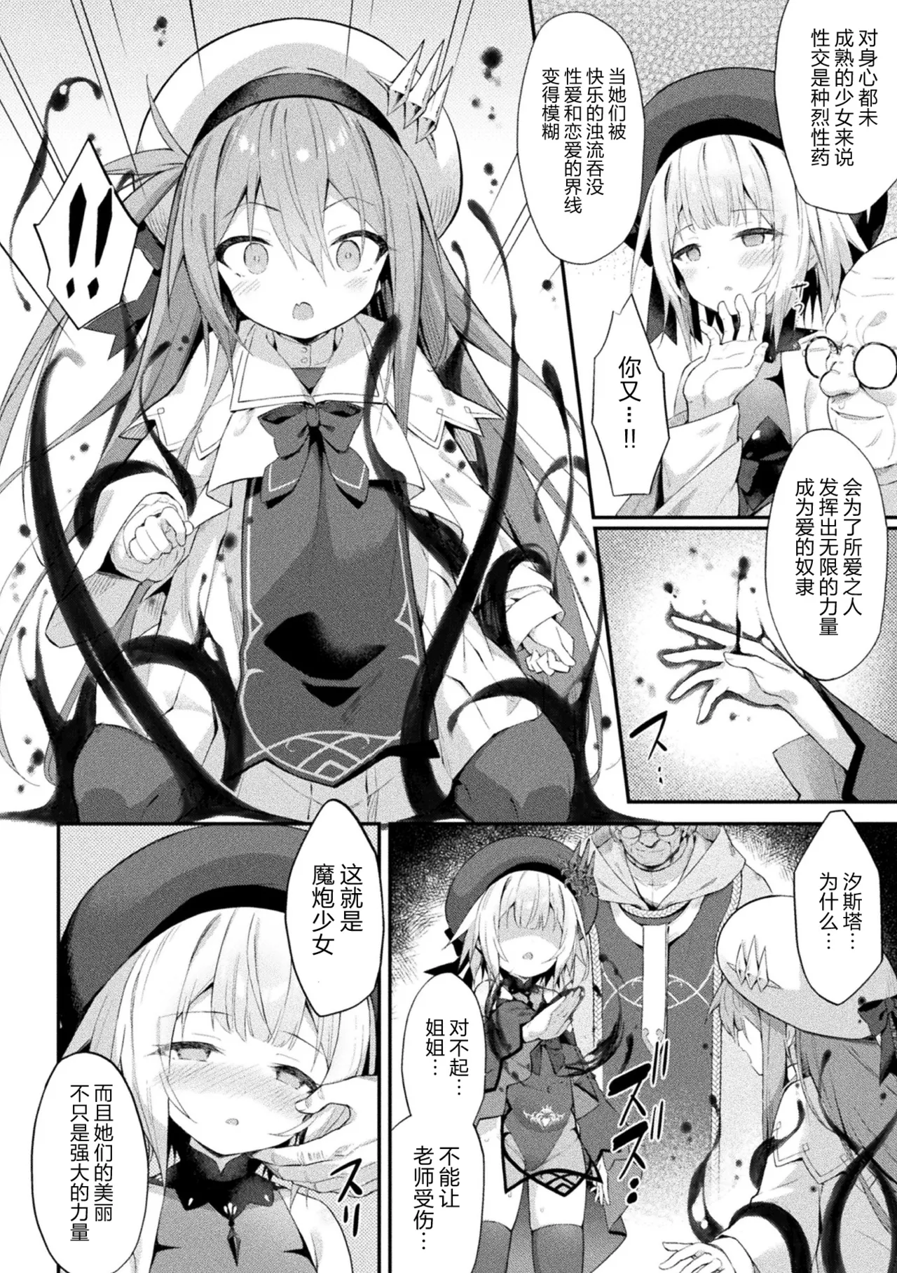 Mahou Shoujo Siesta Ch. 3 page 8 full