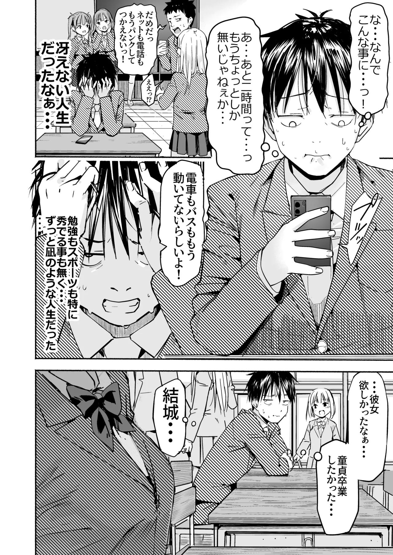 世界の終わりにセックスを！！ page 3 full