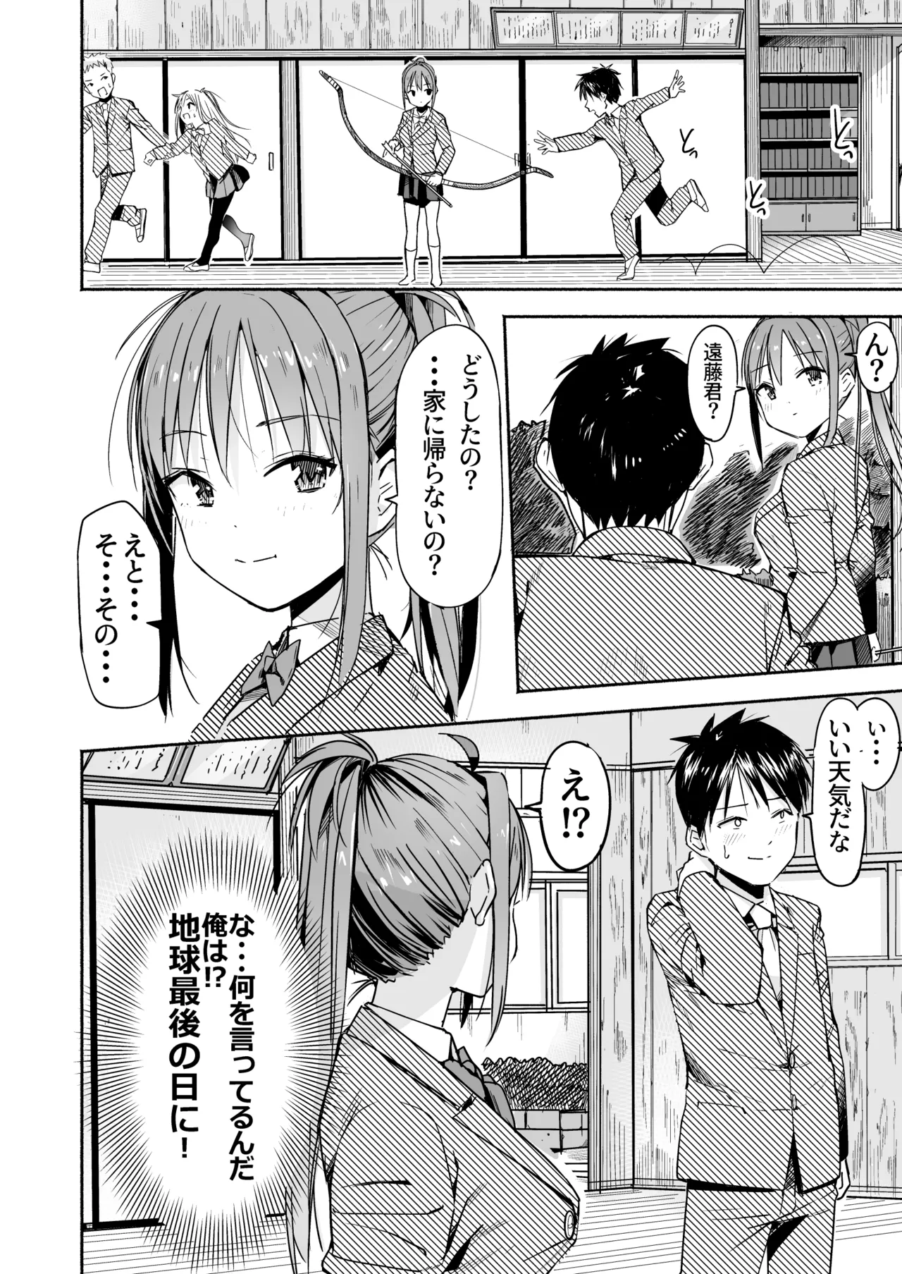 世界の終わりにセックスを！！ page 7 full