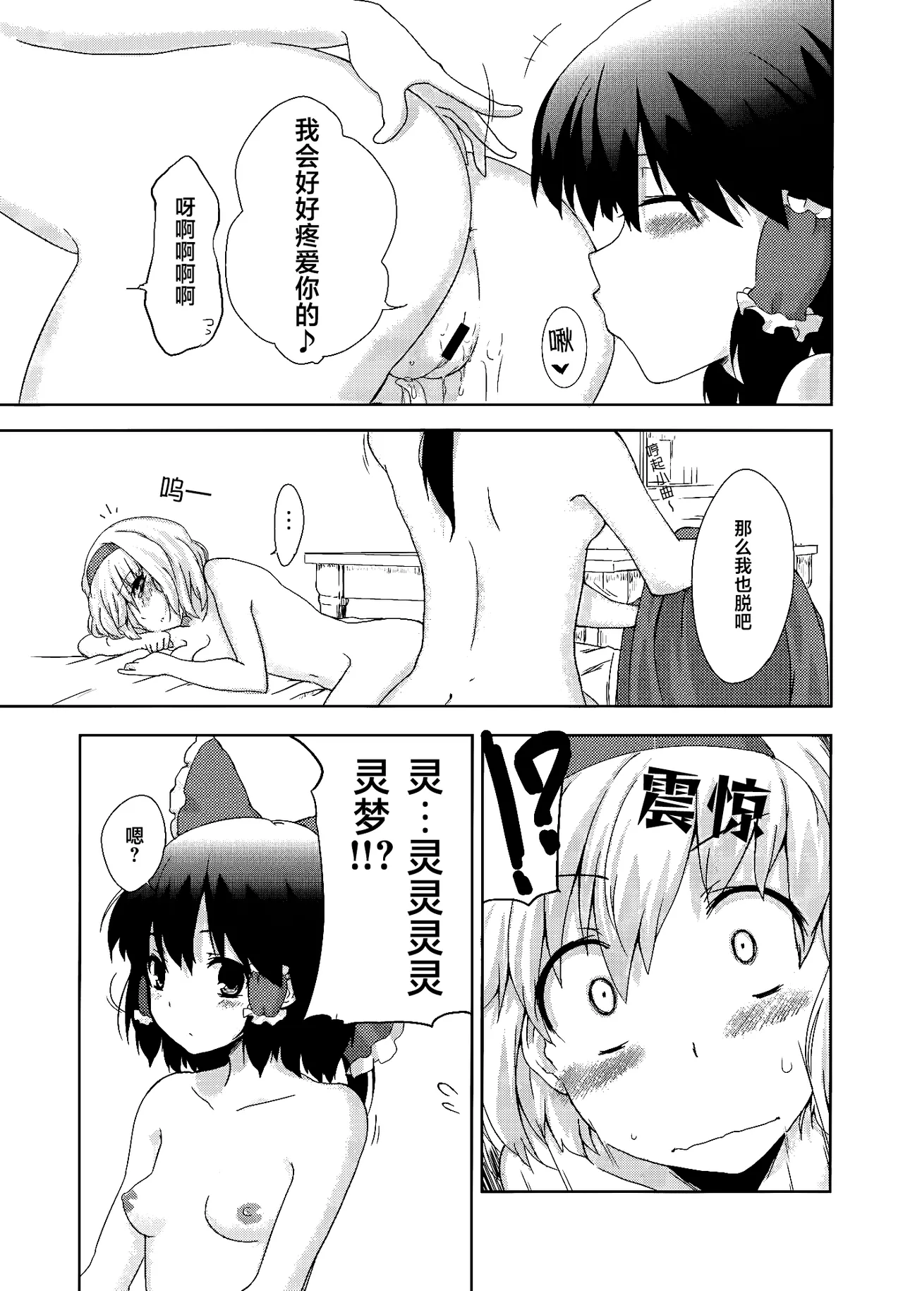 Heart Potion  | 心之秘药 page 5 full