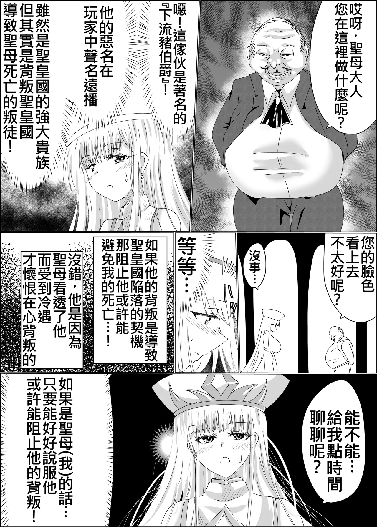 TS聖母転生 page 10 full