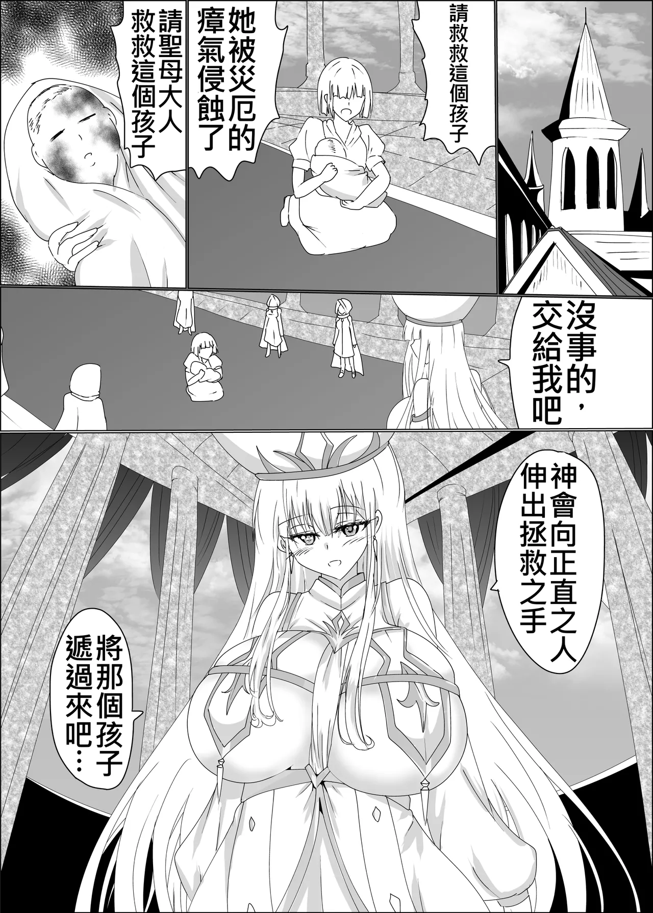 TS聖母転生 page 3 full