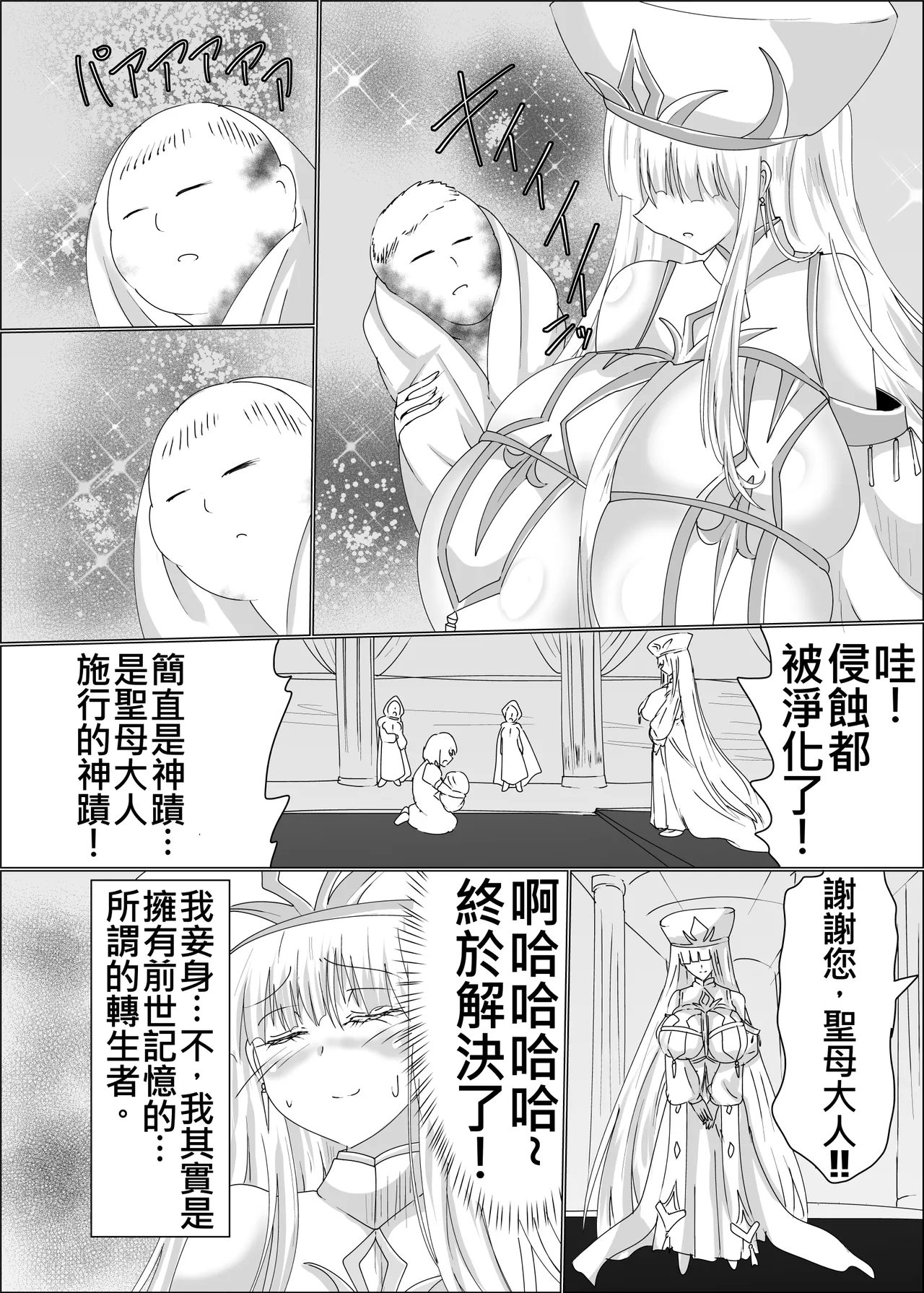TS聖母転生 page 4 full