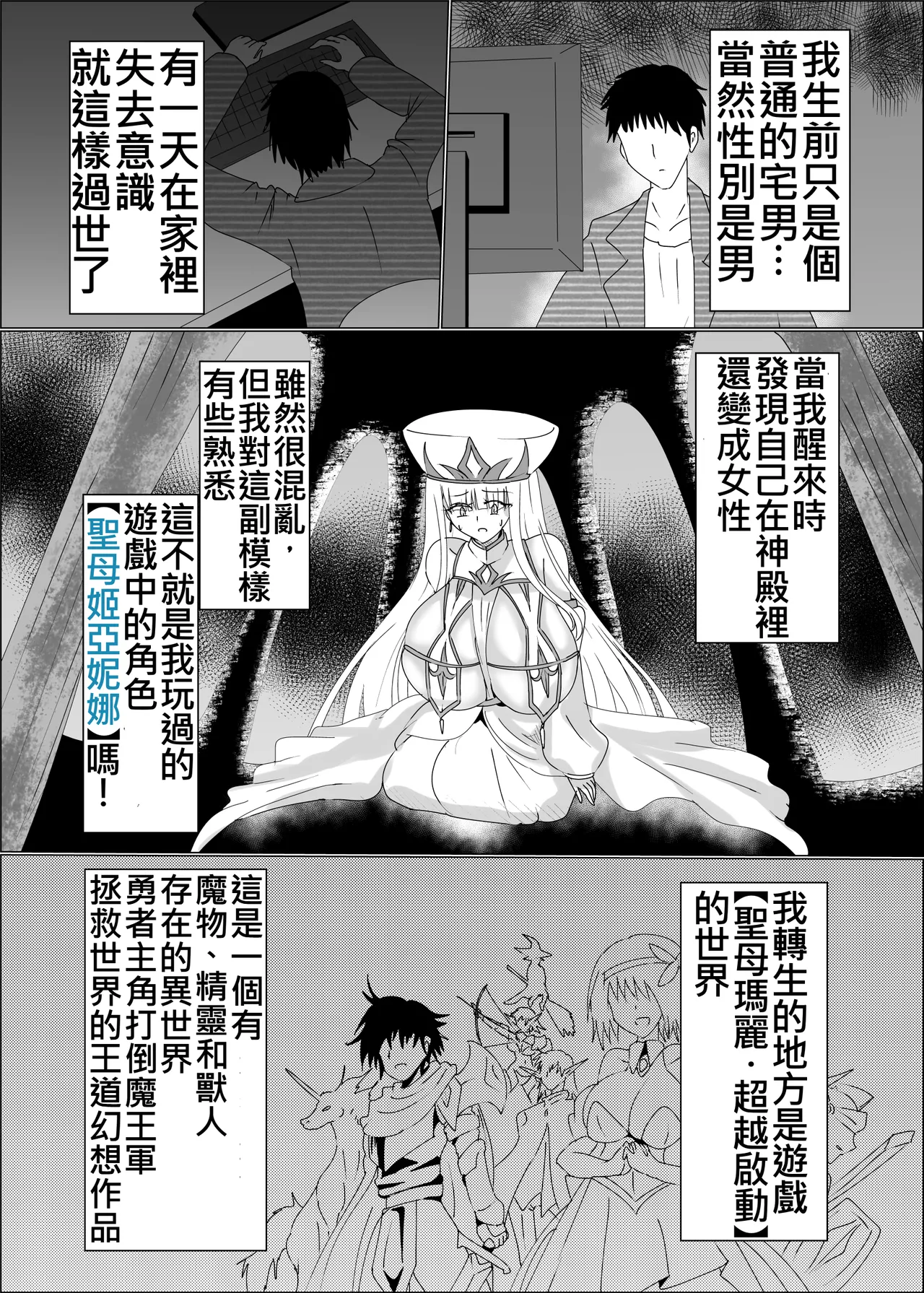 TS聖母転生 page 5 full