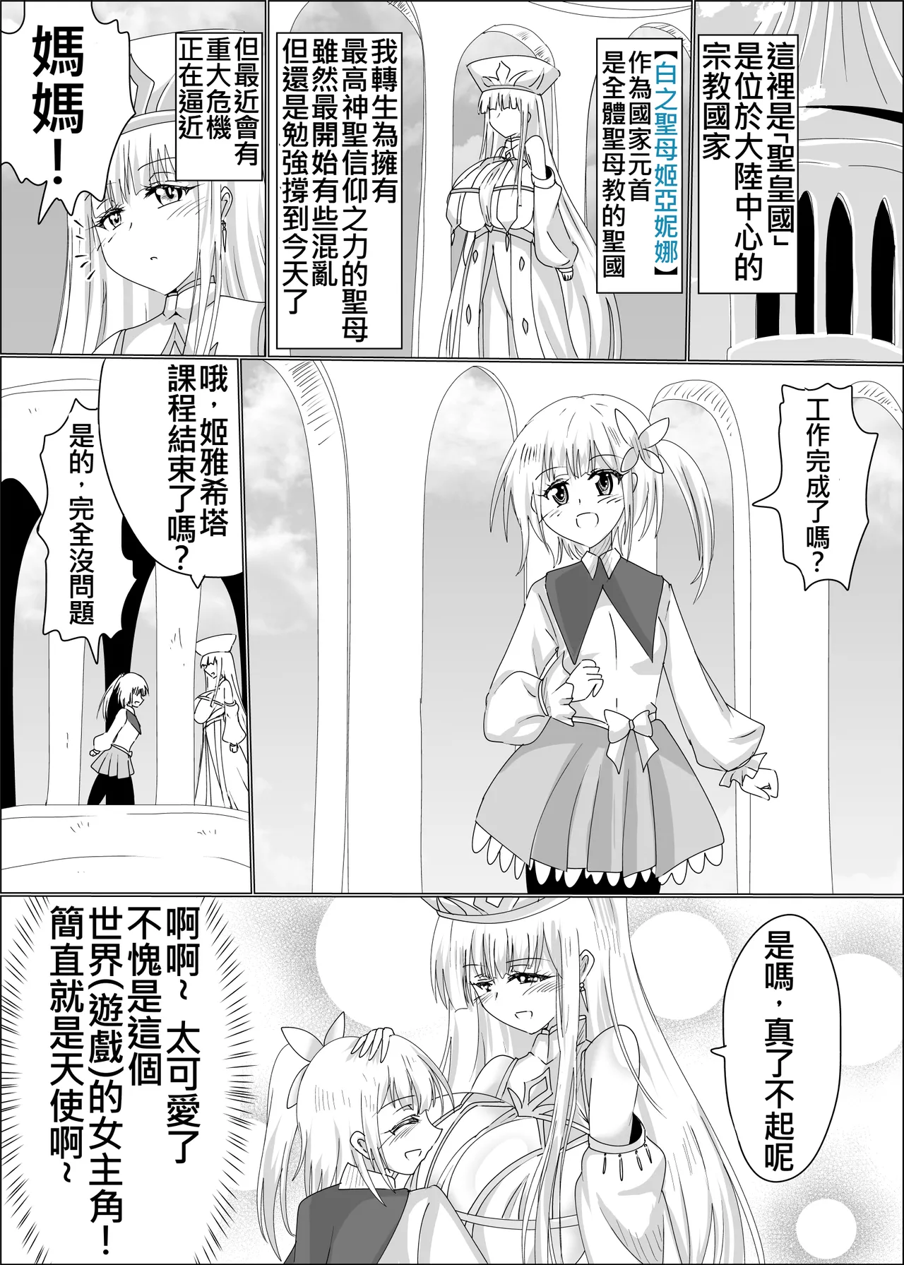 TS聖母転生 page 6 full