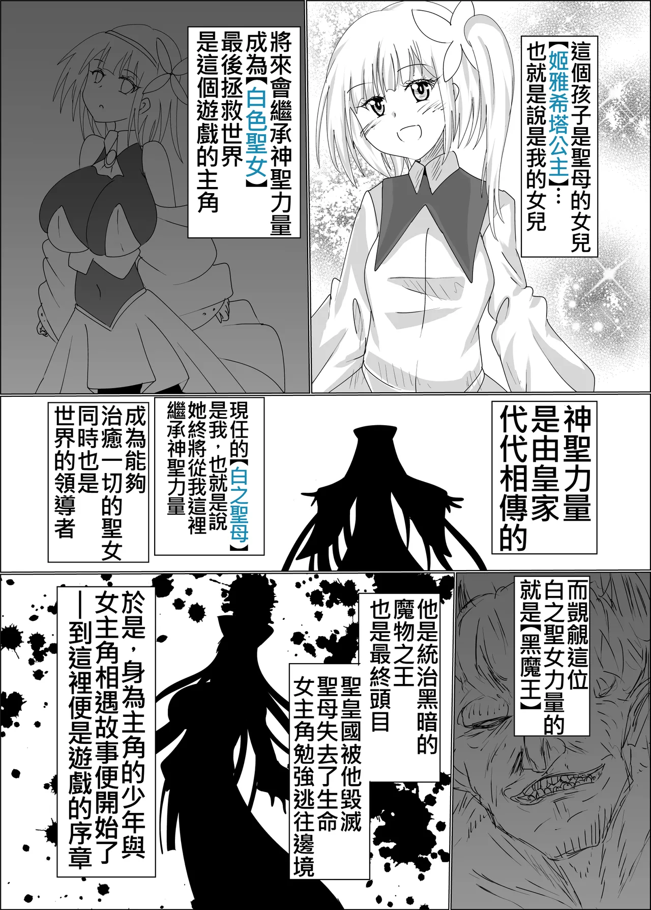TS聖母転生 page 7 full