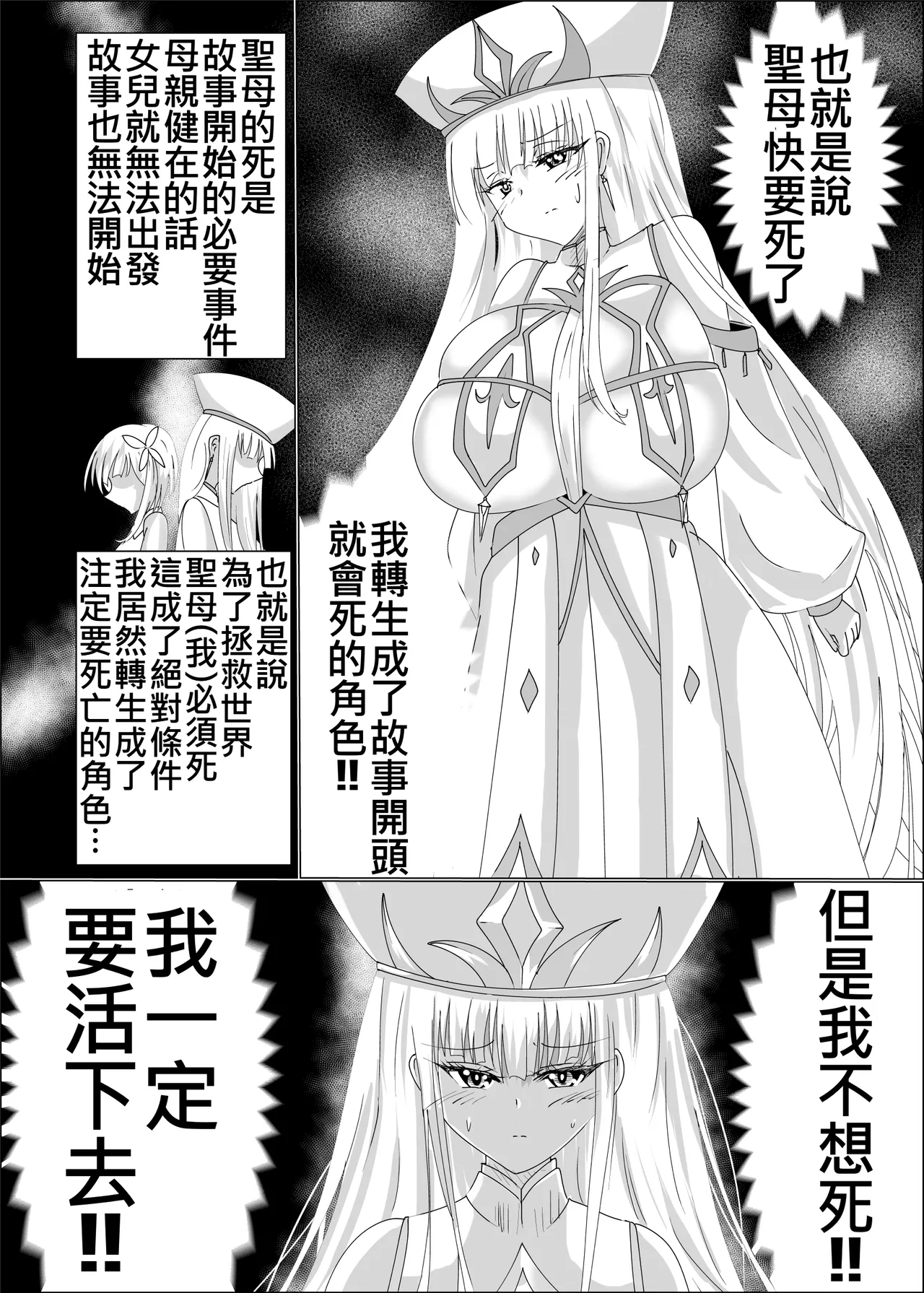 TS聖母転生 page 8 full