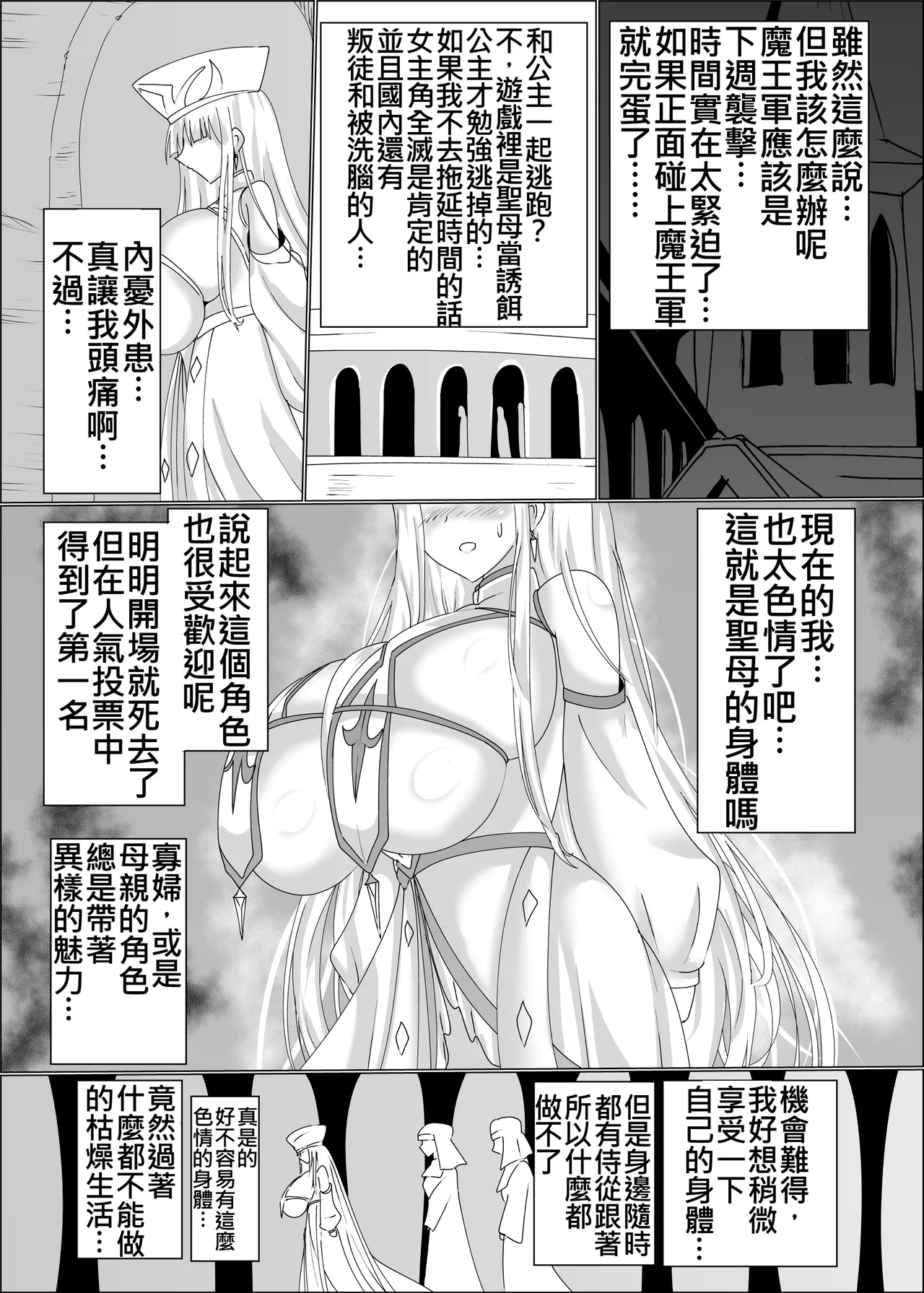 TS聖母転生 page 9 full