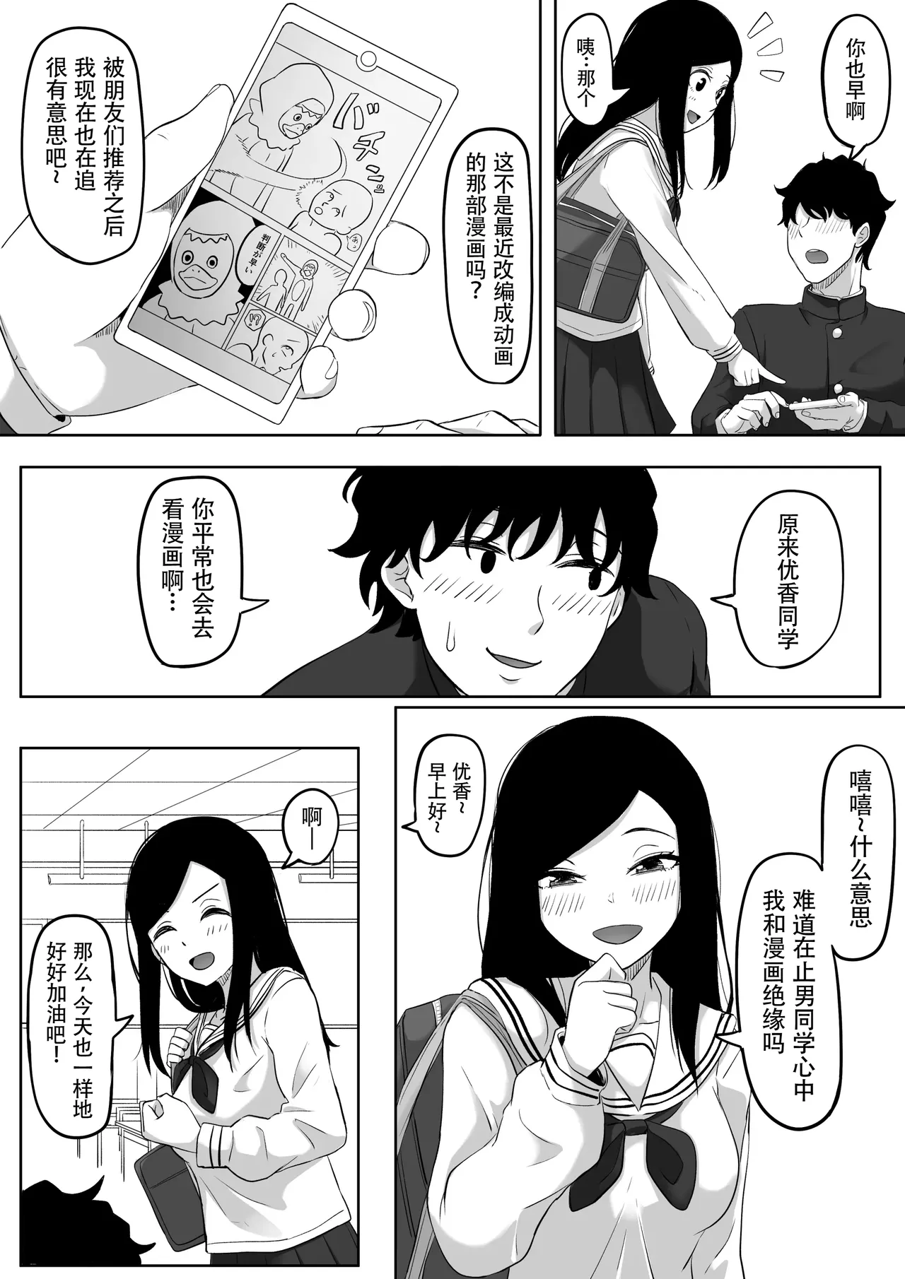 时停「剑圣」- 止男1 page 10 full