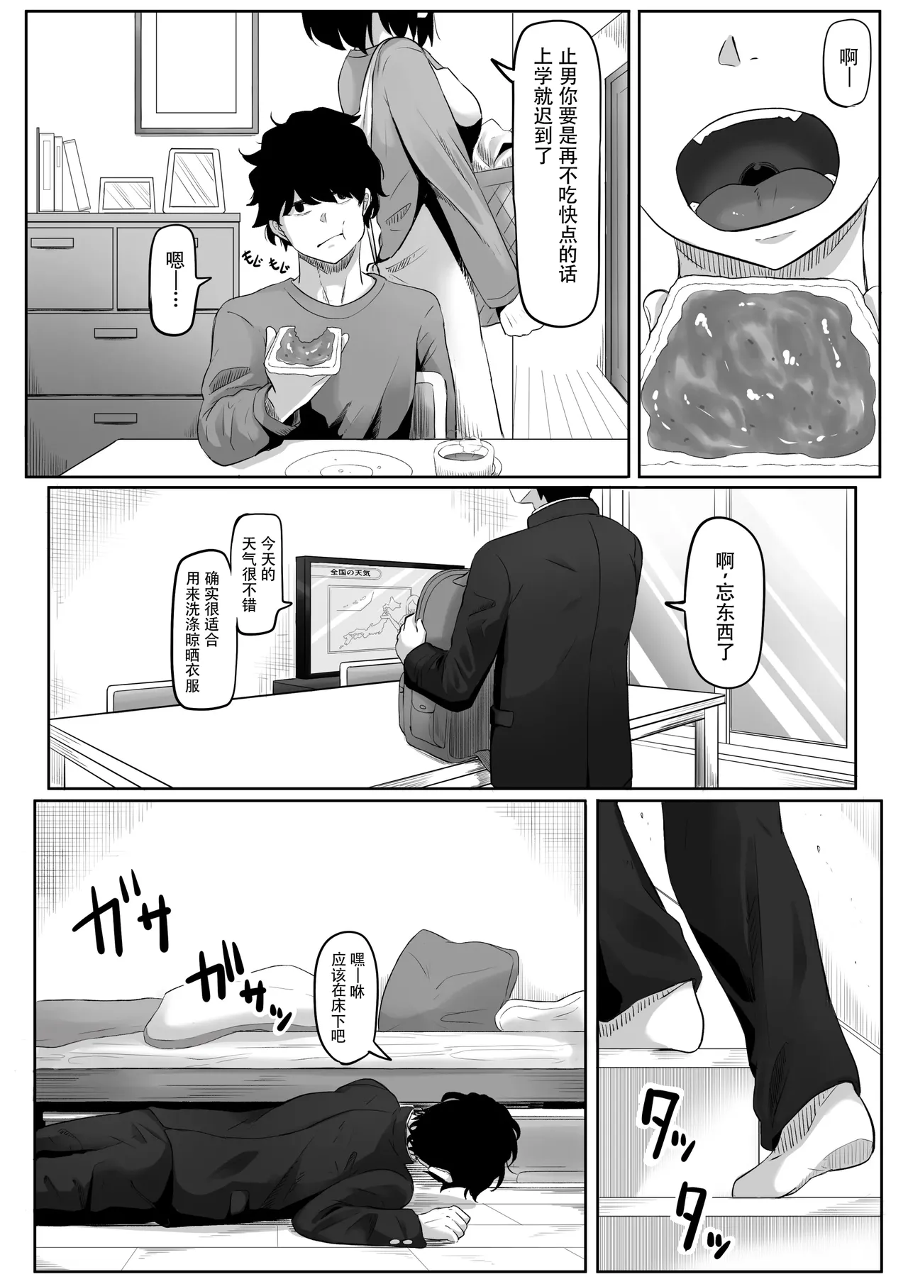 时停「剑圣」- 止男1 page 3 full