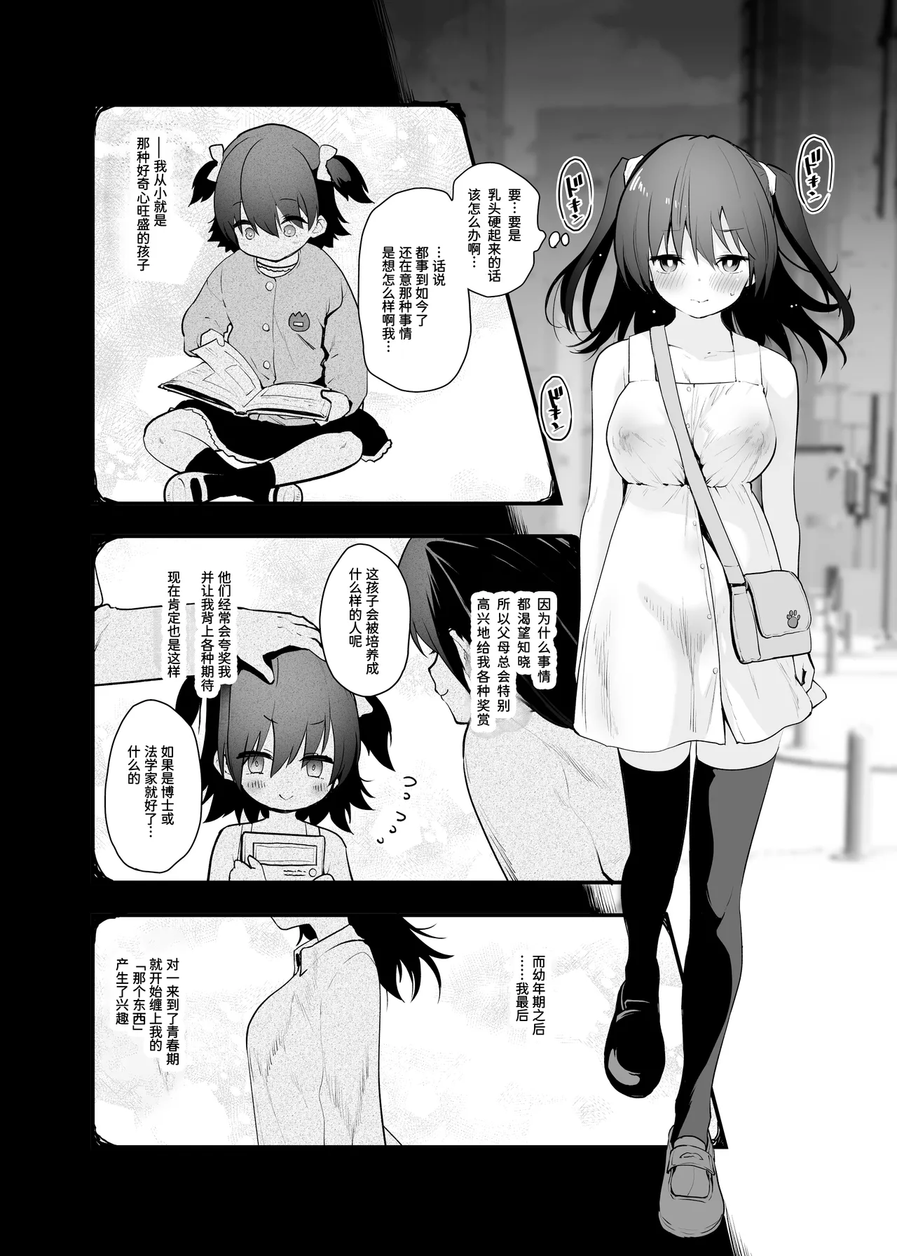 Doushite Yagai de Nugu to Koufun surun darou Yamada Fantasia Tousoku Hen | 为什么在野外露出时会感到兴奋呢 ~山田幻想 倒错篇~ page 5 full