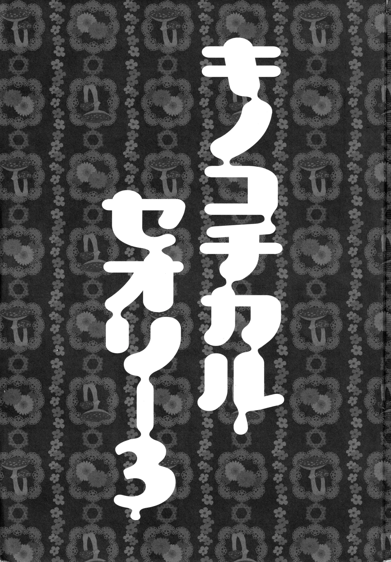 KINOKOTICAL THEORY 3 page 3 full