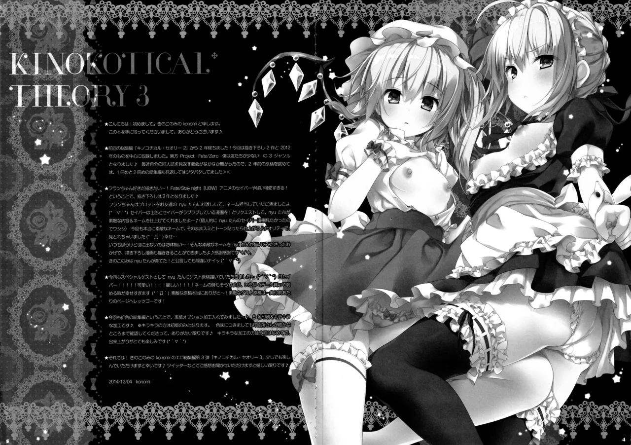 KINOKOTICAL THEORY 3 page 4 full