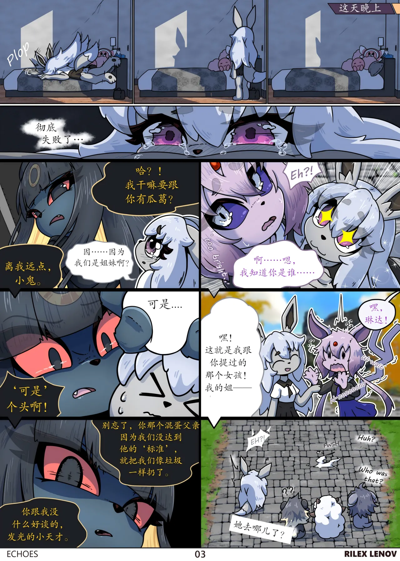 【Rilex Lenov】回响（未完待续） page 3 full