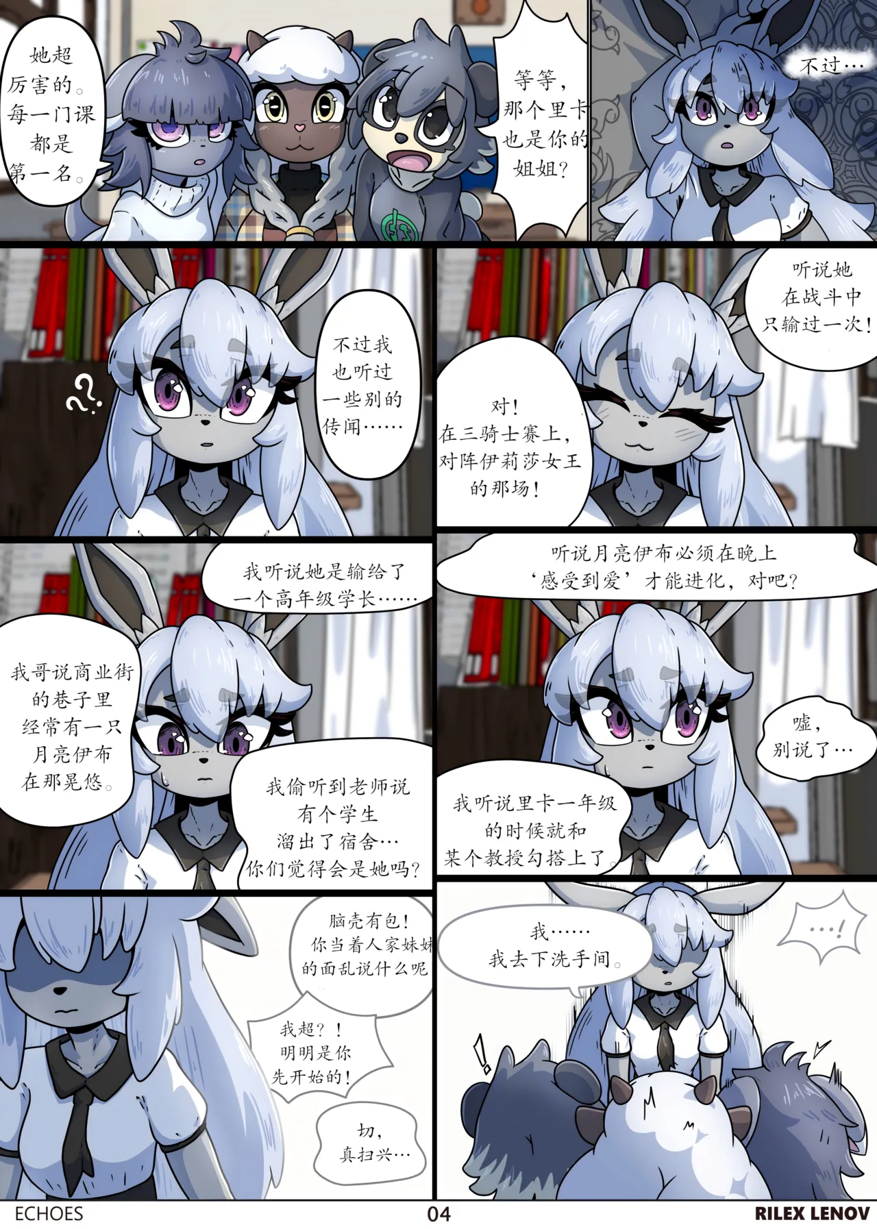 【Rilex Lenov】回响（未完待续） page 4 full
