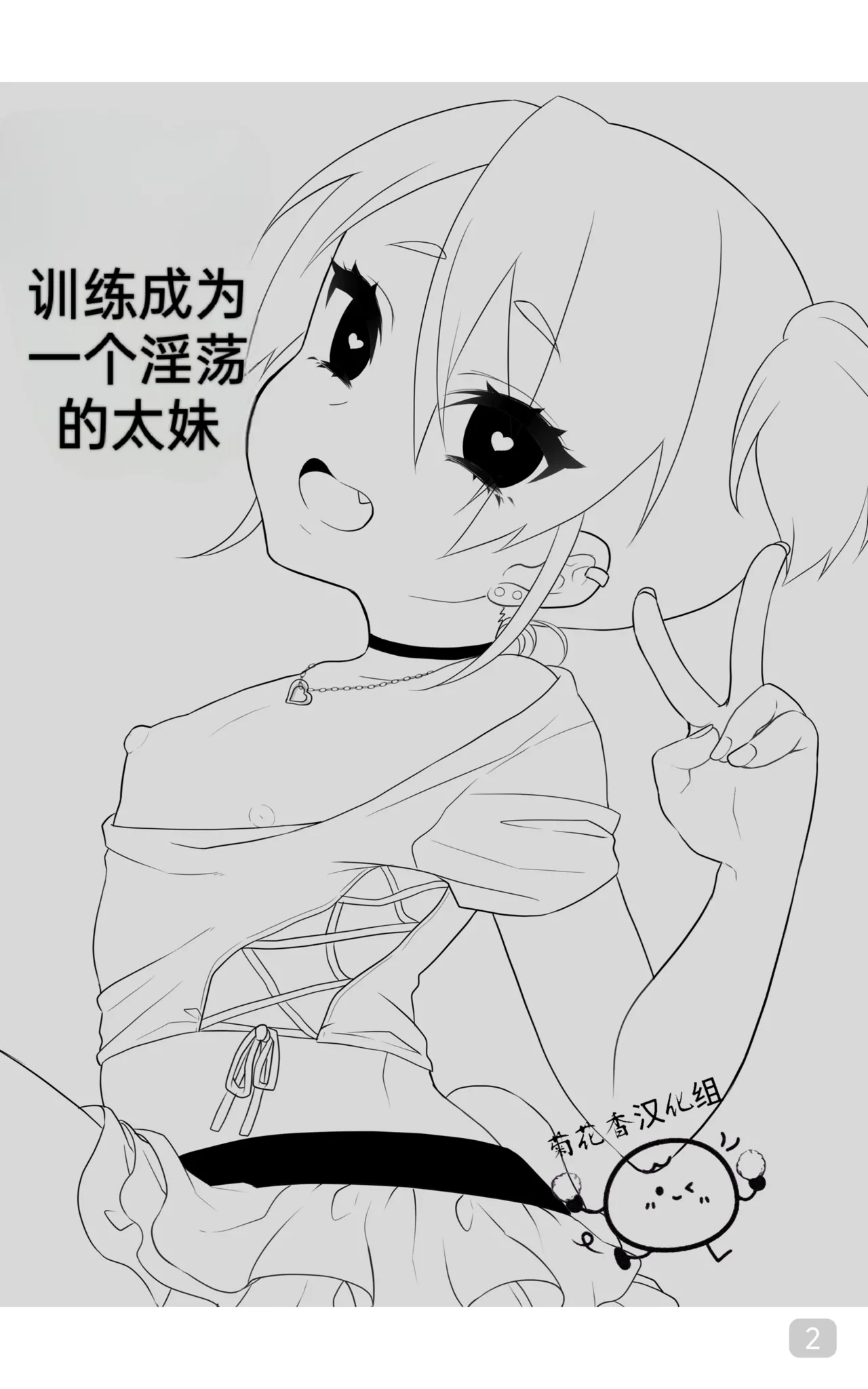 Training to Become a Slutty Gyaru｜训练成一个淫荡的太妹｜男男菊花香汉化 page 2 full