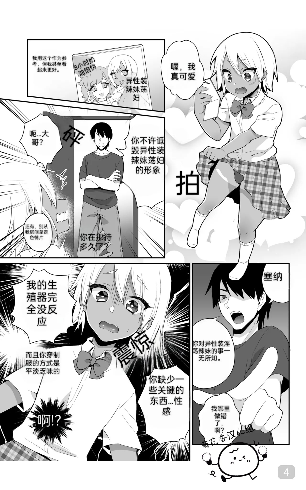 Training to Become a Slutty Gyaru｜训练成一个淫荡的太妹｜男男菊花香汉化 page 4 full