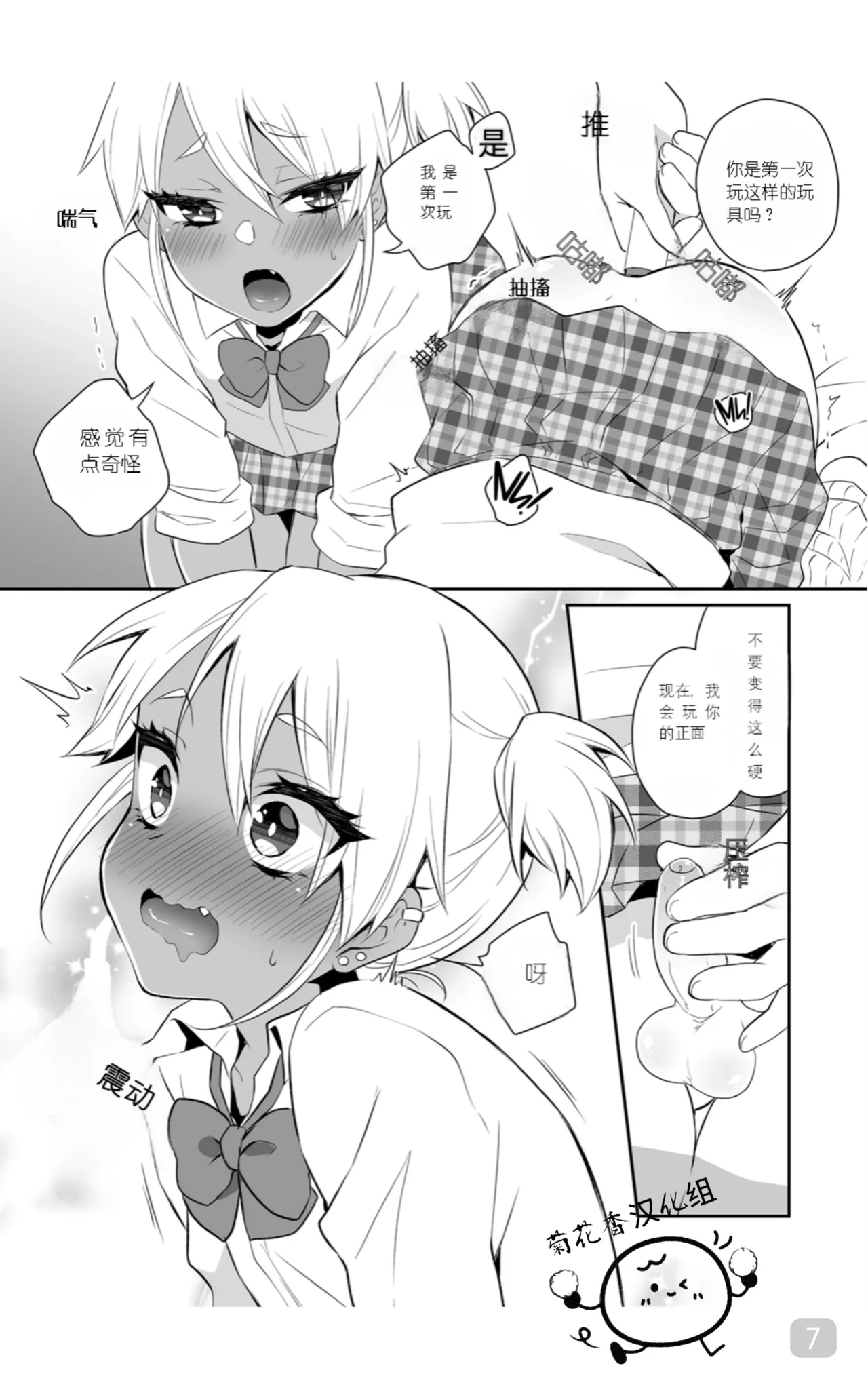 Training to Become a Slutty Gyaru｜训练成一个淫荡的太妹｜男男菊花香汉化 page 7 full