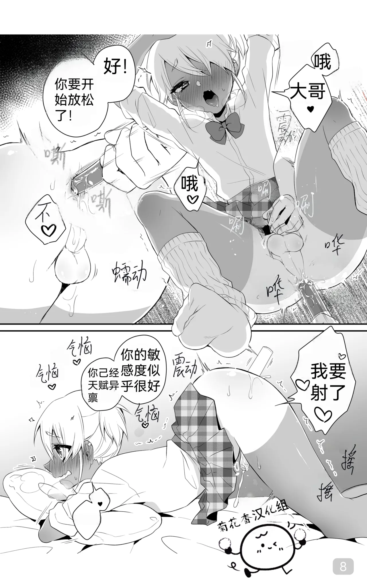 Training to Become a Slutty Gyaru｜训练成一个淫荡的太妹｜男男菊花香汉化 page 8 full