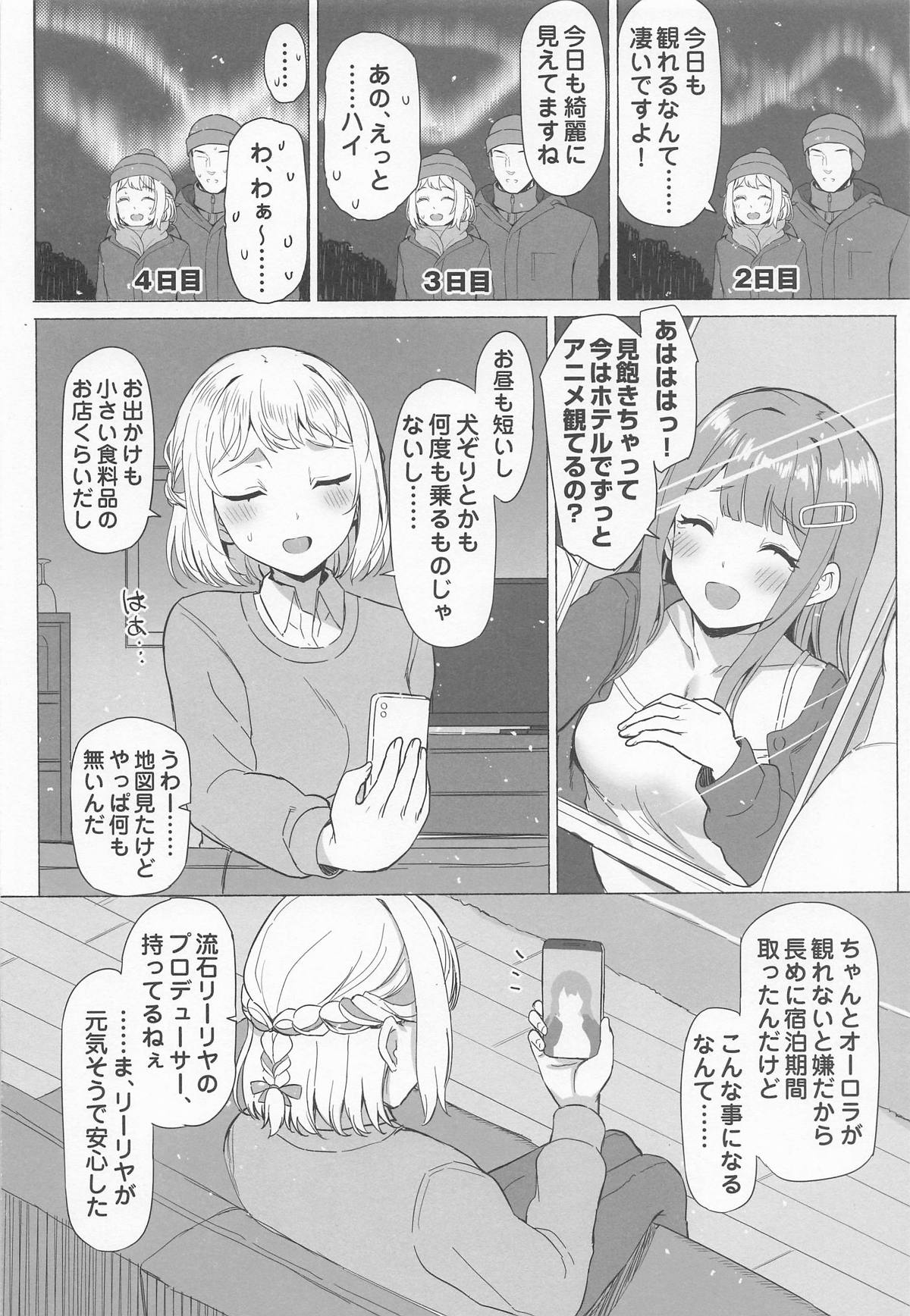 ほどける page 3 full