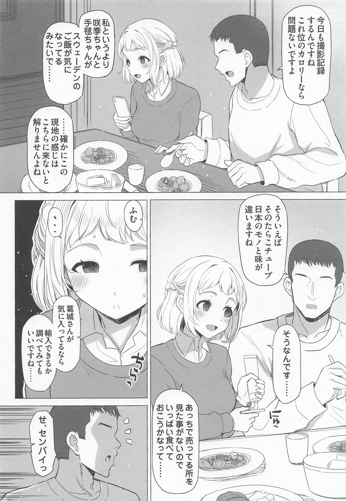 ほどける page 5 full