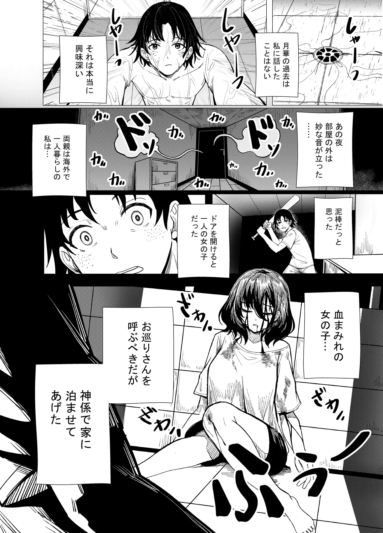 「JK自宅監禁」総集編【0、1、2】 page 6 full