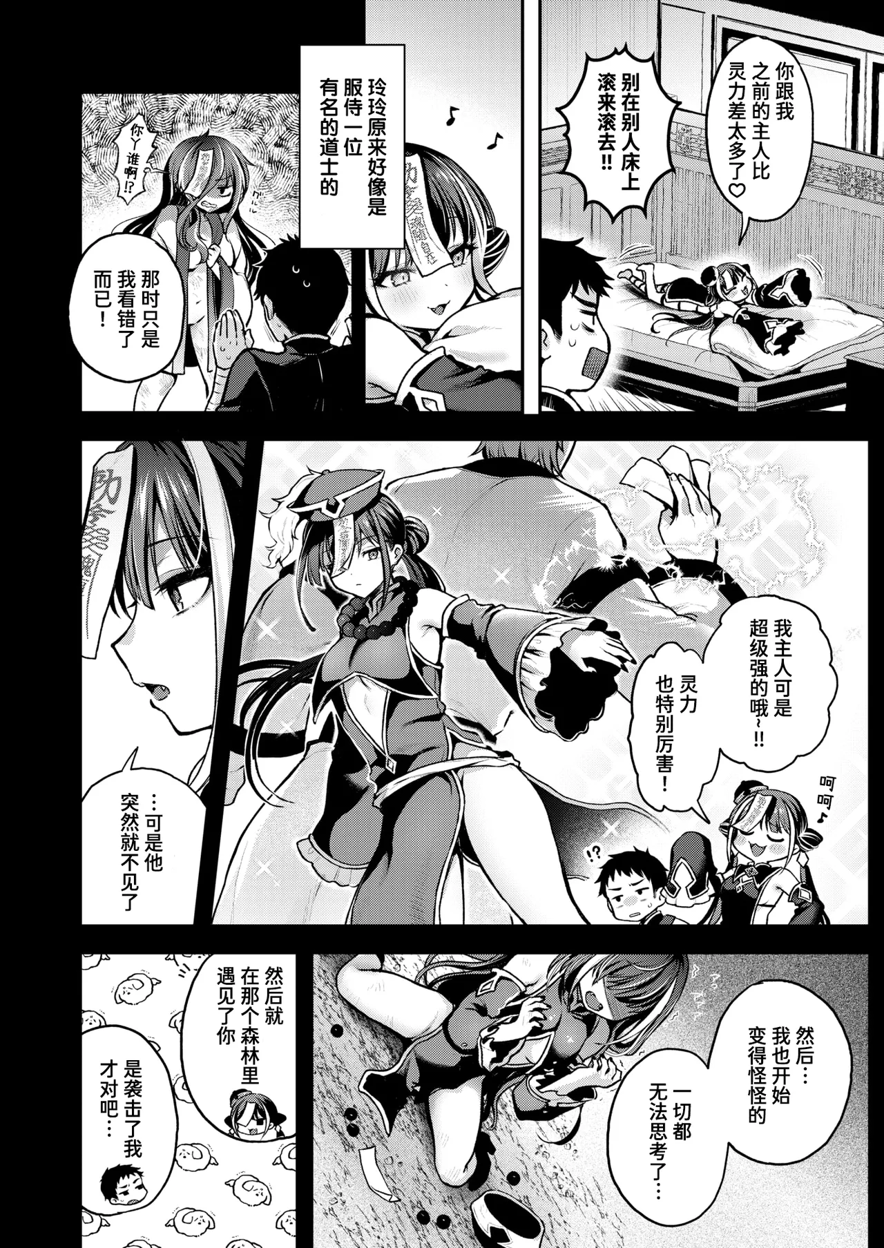 Jiangshi-chan wa Kanjinai page 5 full