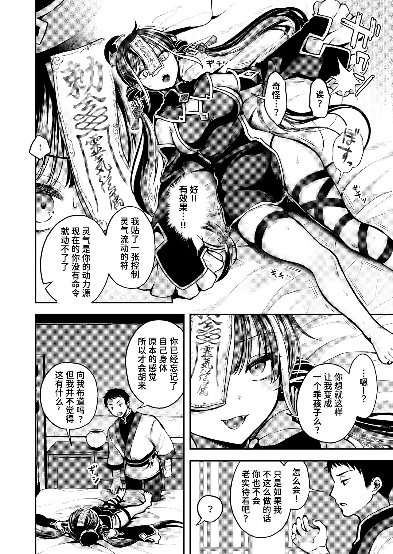 Jiangshi-chan wa Kanjinai page 7 full