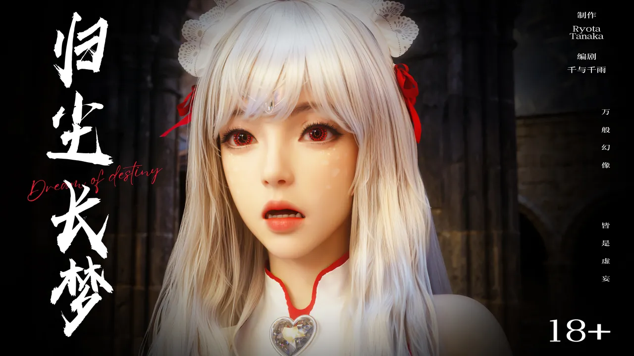 归尘长梦14 page 1 full